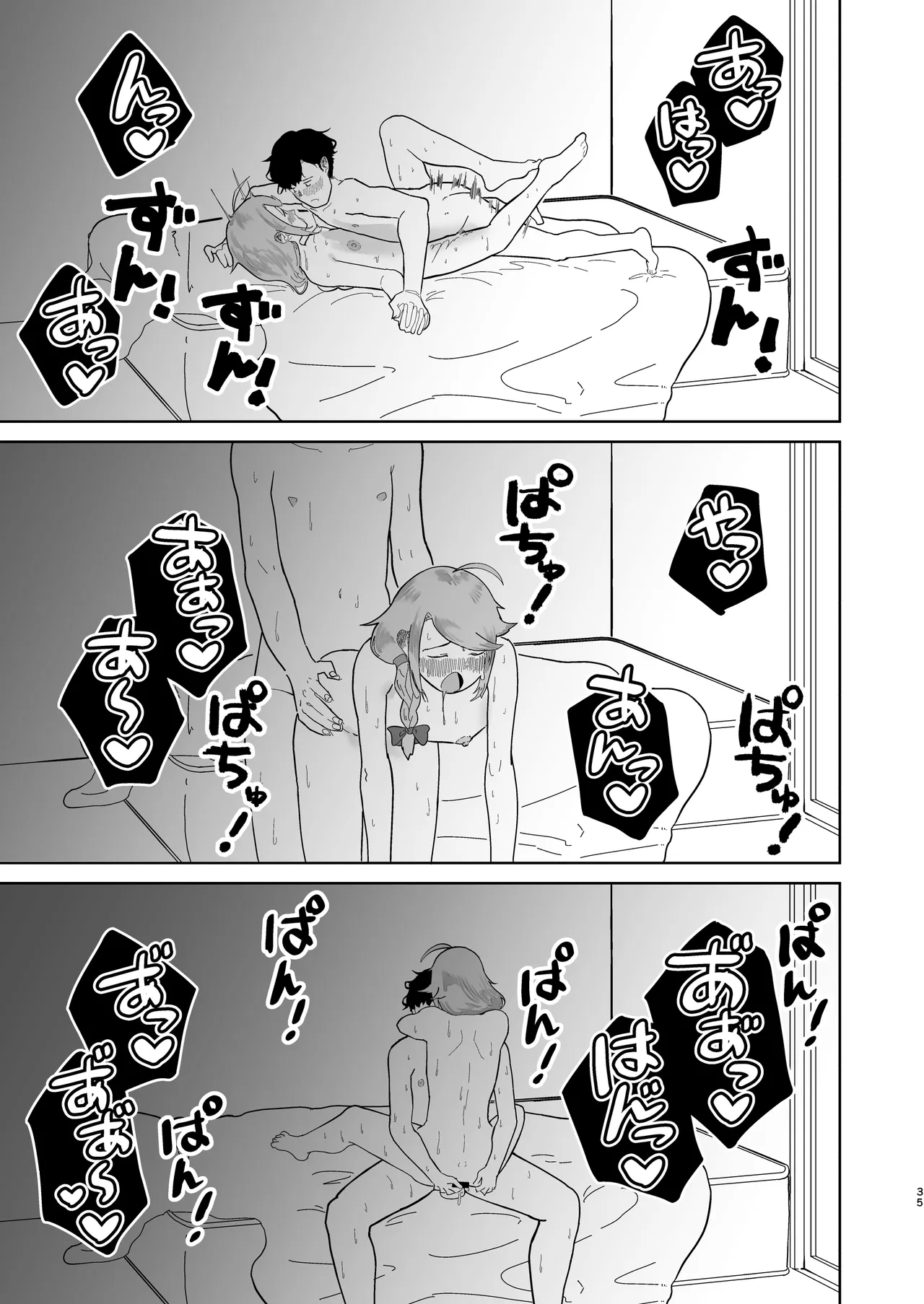 オレの男の娘ママがドスケベすぎるんだが!? Page.36