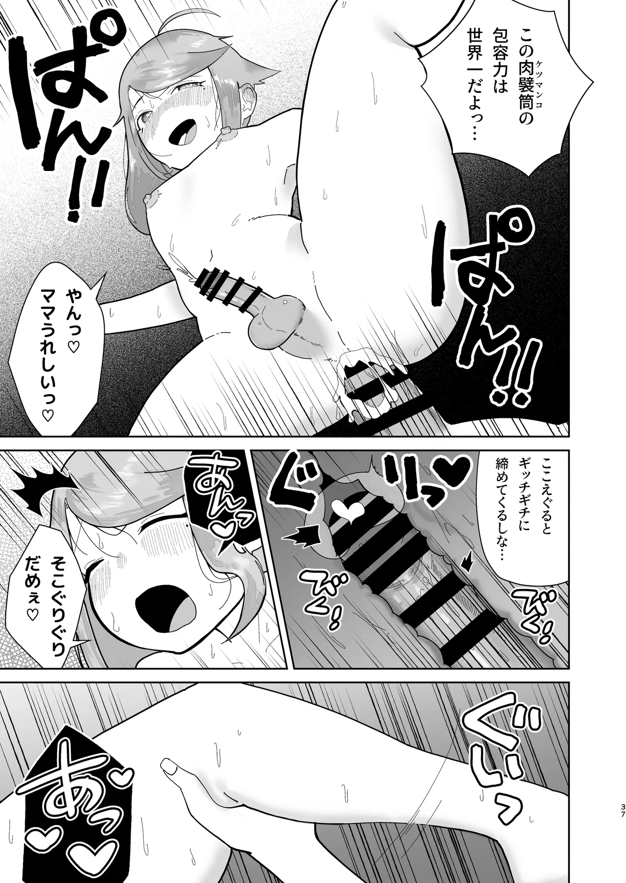 オレの男の娘ママがドスケベすぎるんだが!? Page.38