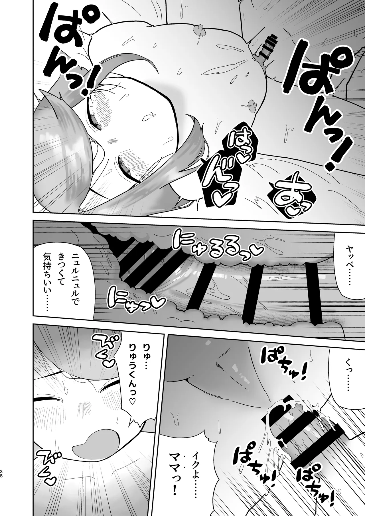 オレの男の娘ママがドスケベすぎるんだが!? Page.39