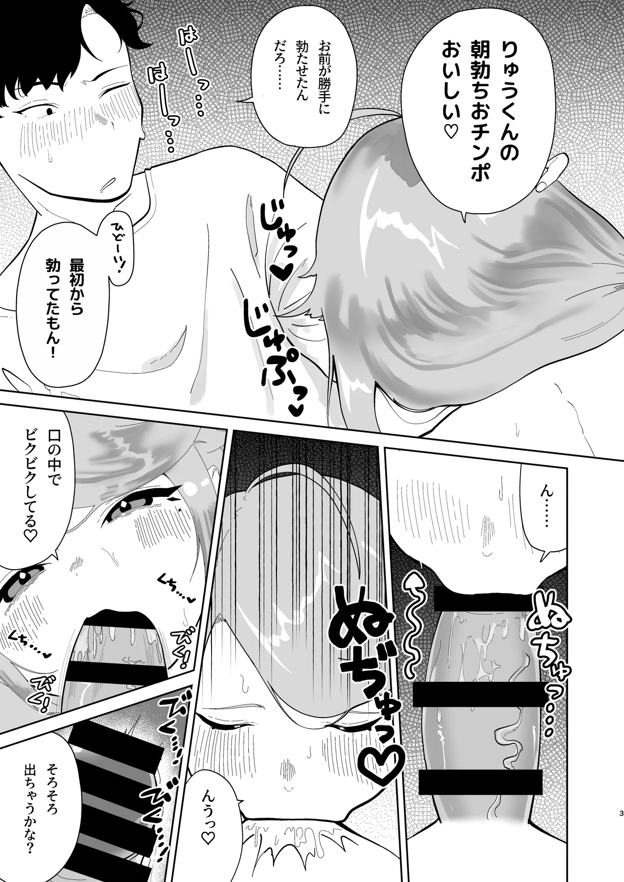 オレの男の娘ママがドスケベすぎるんだが!? Page.4