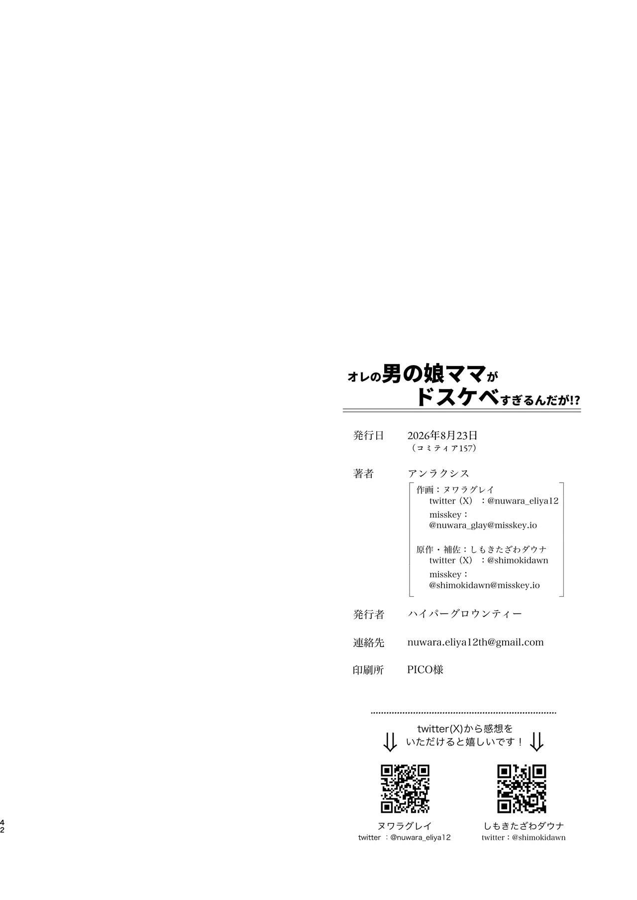 オレの男の娘ママがドスケベすぎるんだが!? Page.43