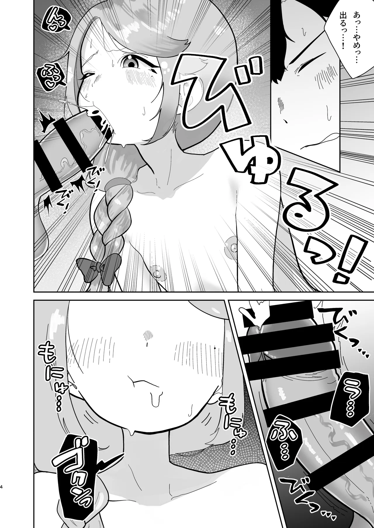 オレの男の娘ママがドスケベすぎるんだが!? Page.5