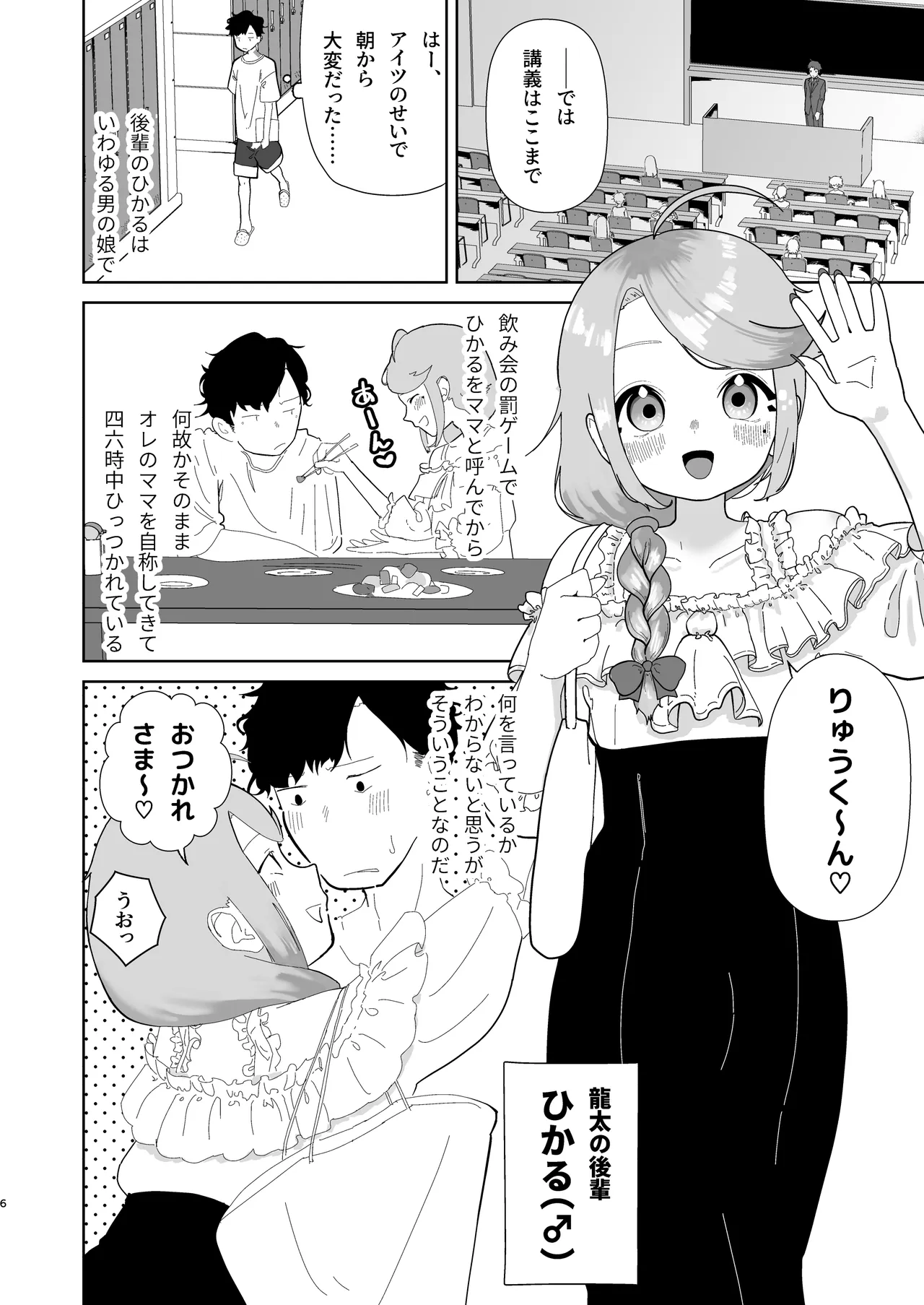 オレの男の娘ママがドスケベすぎるんだが!? Page.7