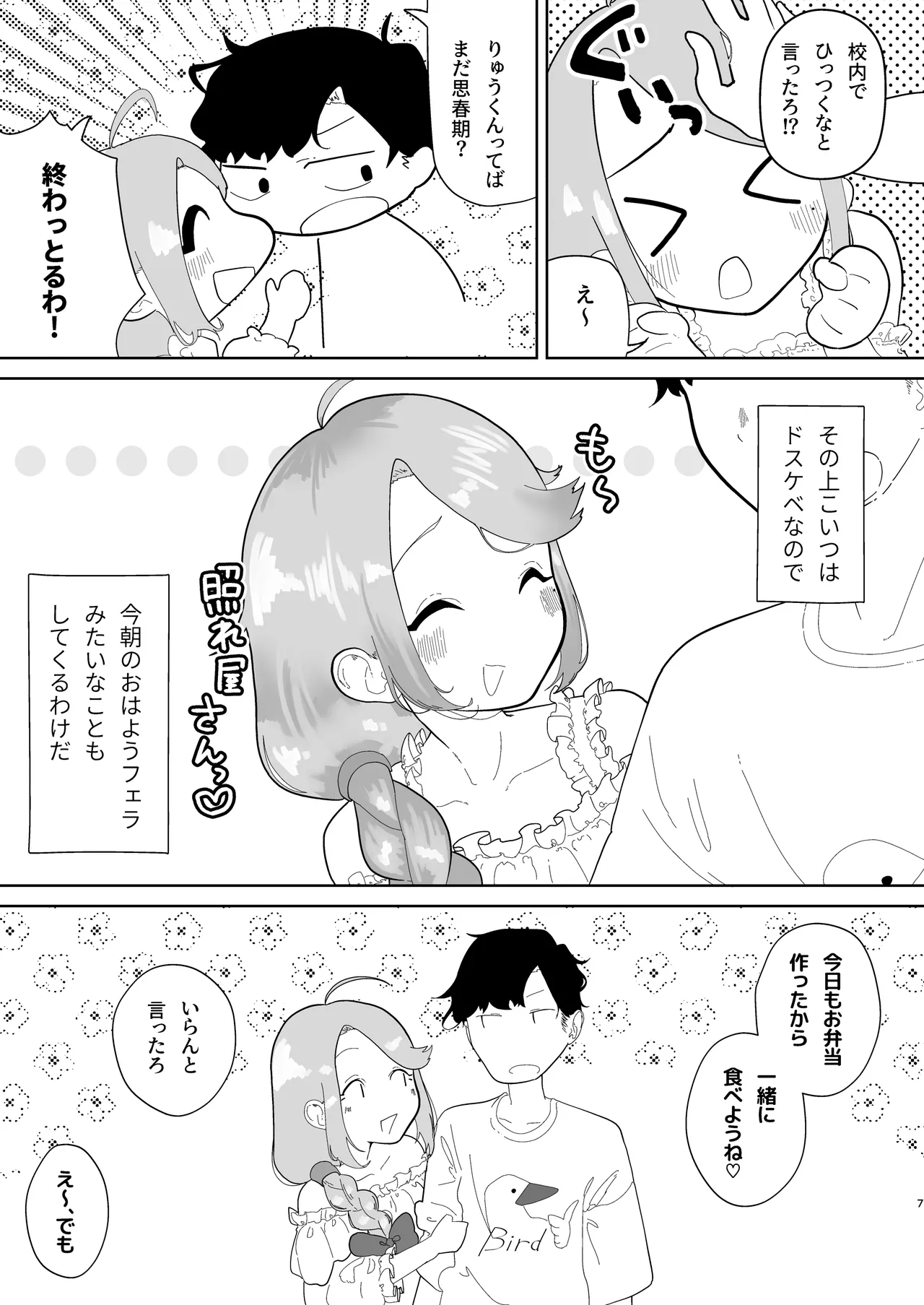 オレの男の娘ママがドスケベすぎるんだが!? Page.8
