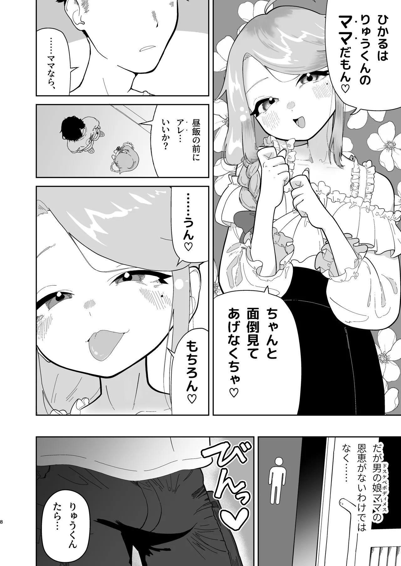 オレの男の娘ママがドスケベすぎるんだが!? Page.9