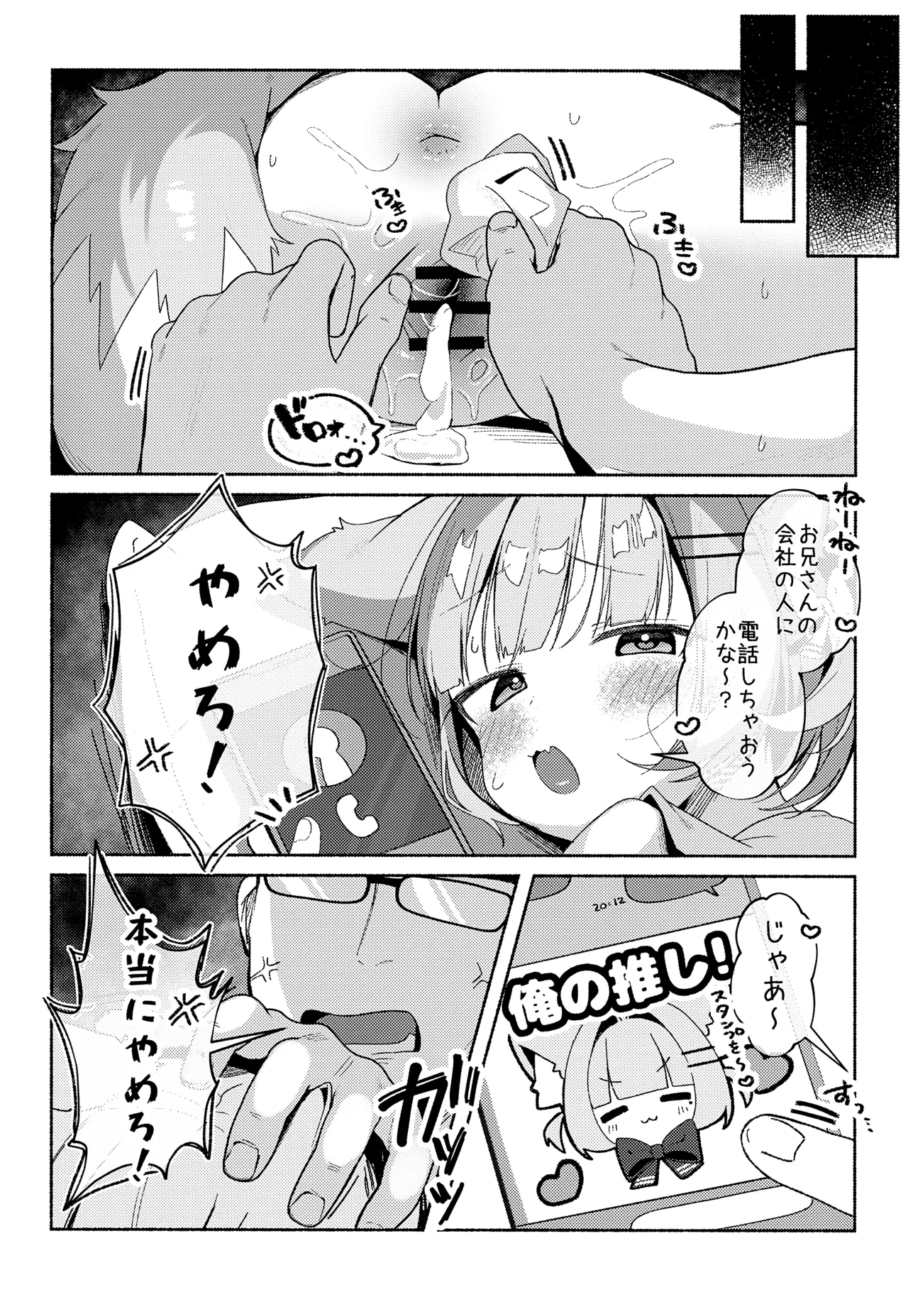 最推しケモ耳少女の性活日記 Page.12