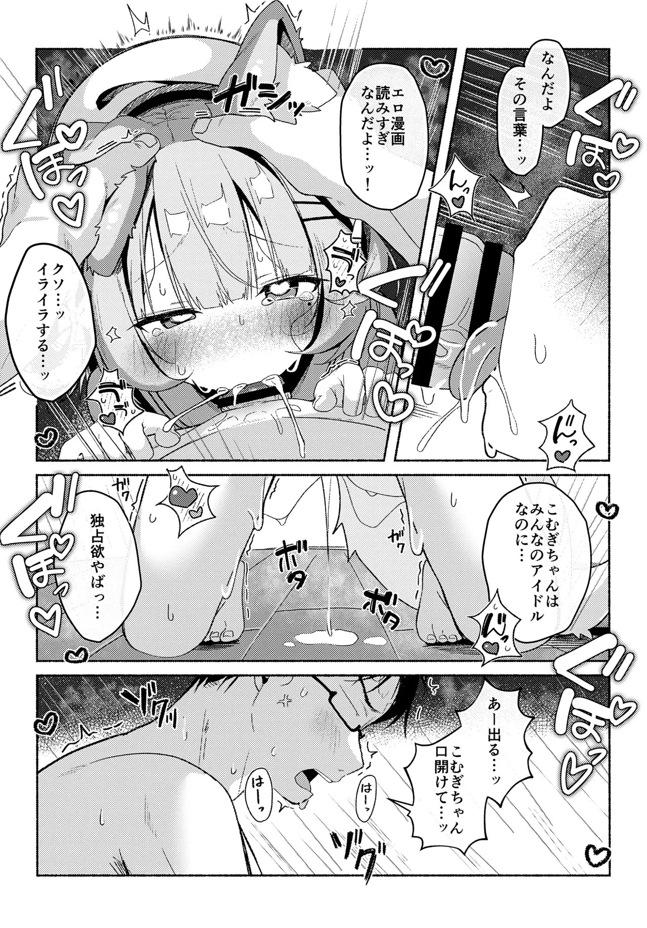 最推しケモ耳少女の性活日記 Page.15