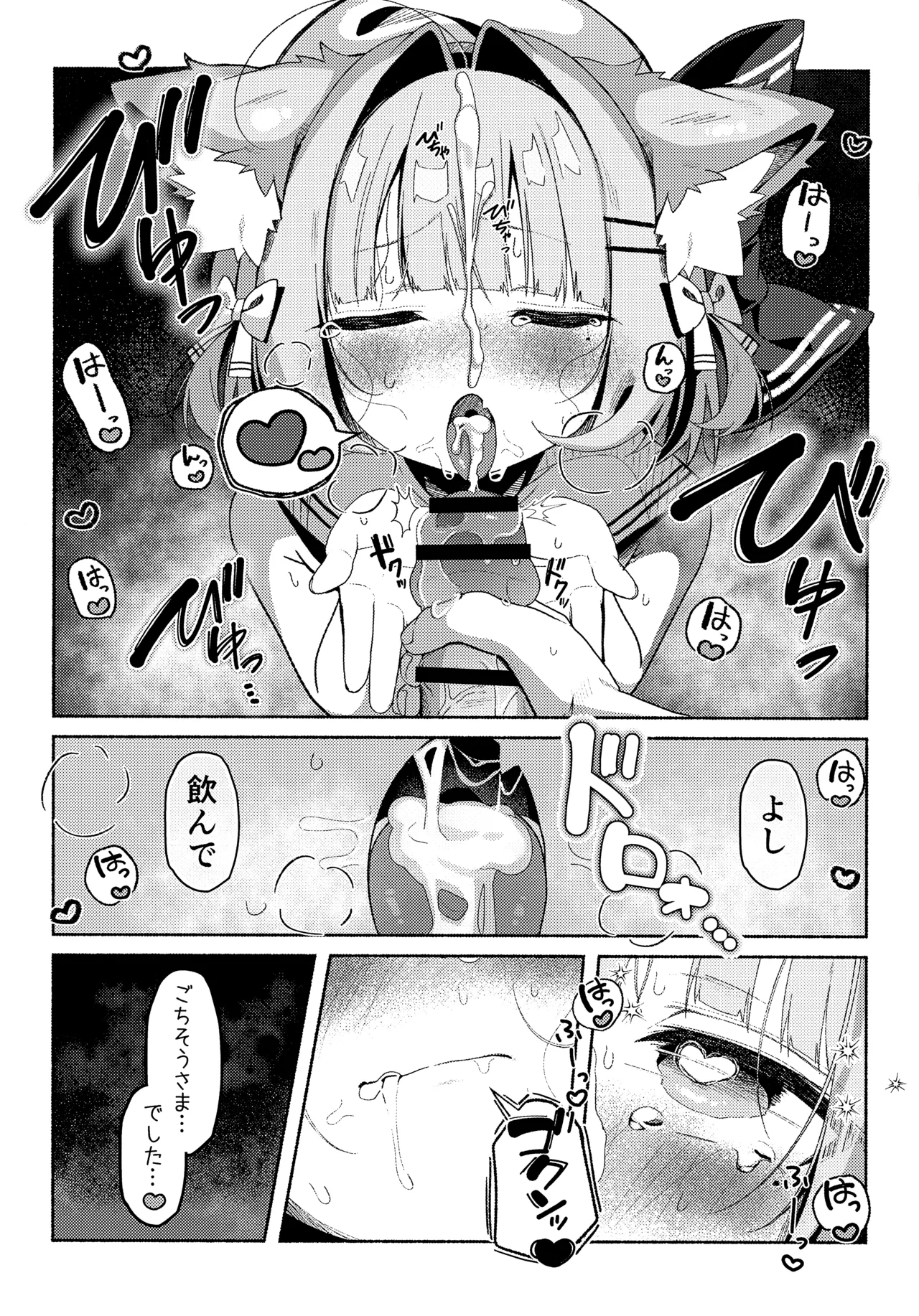 最推しケモ耳少女の性活日記 Page.16