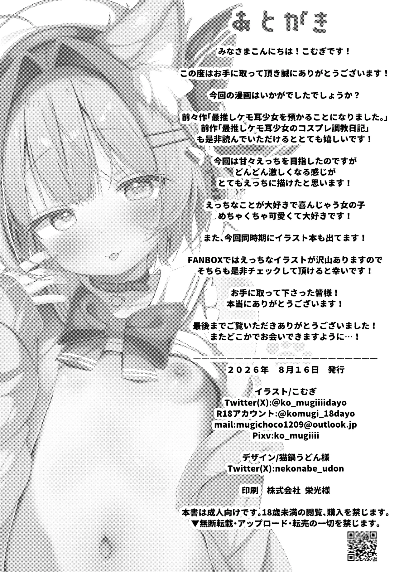 最推しケモ耳少女の性活日記 Page.26