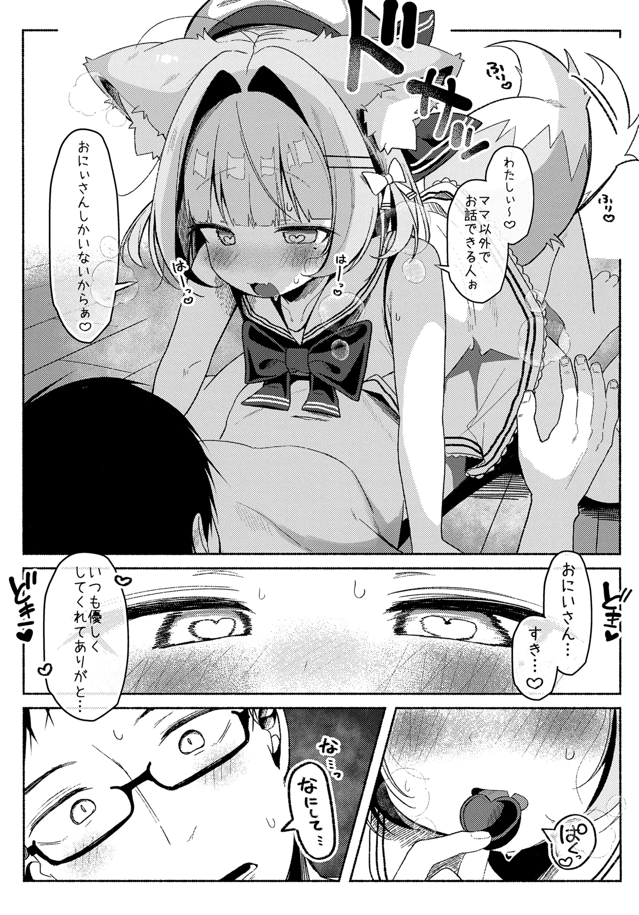 最推しケモ耳少女の性活日記 Page.5