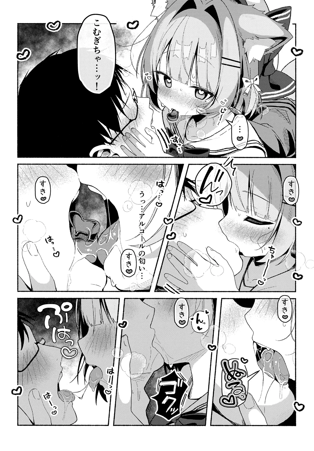 最推しケモ耳少女の性活日記 Page.6