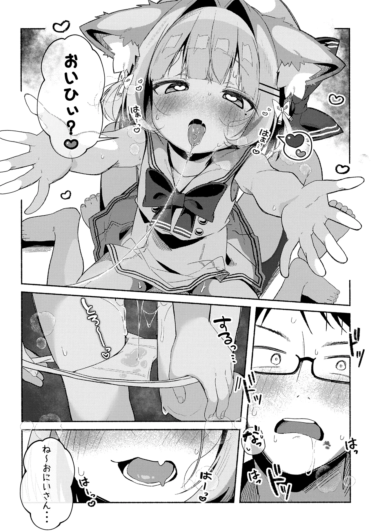最推しケモ耳少女の性活日記 Page.7