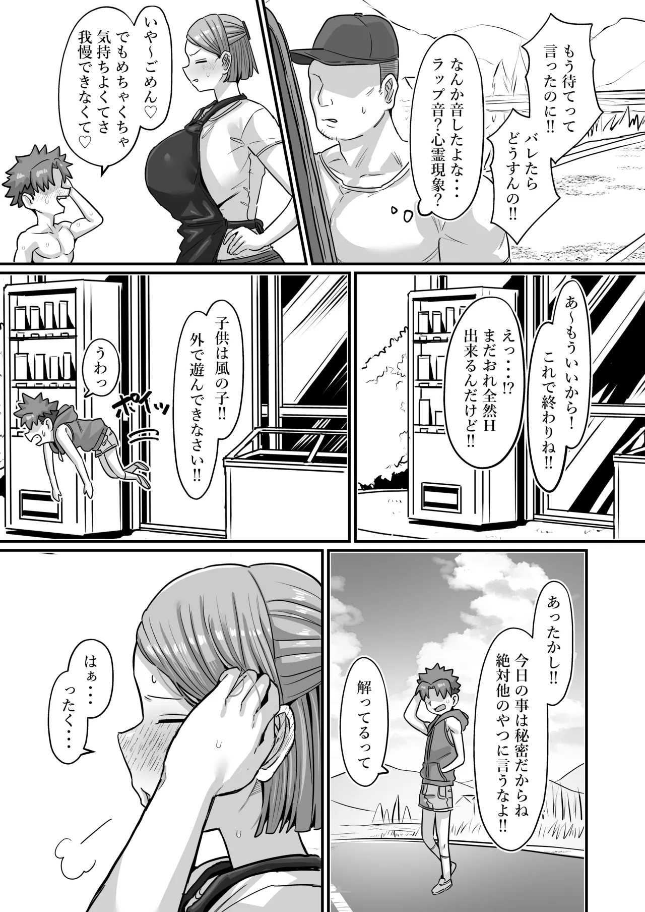 駄菓子屋のあっちゃん Page.102