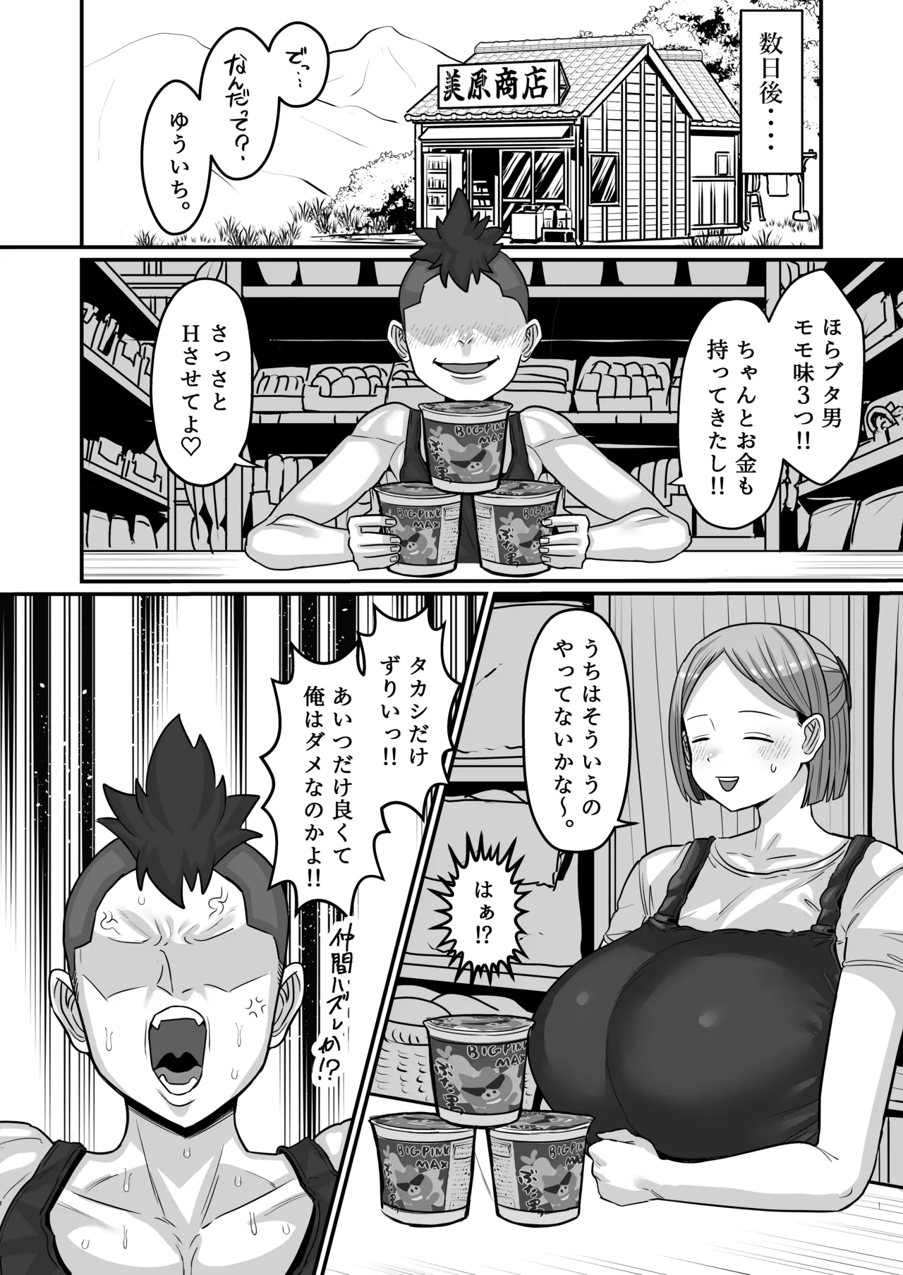 駄菓子屋のあっちゃん Page.103