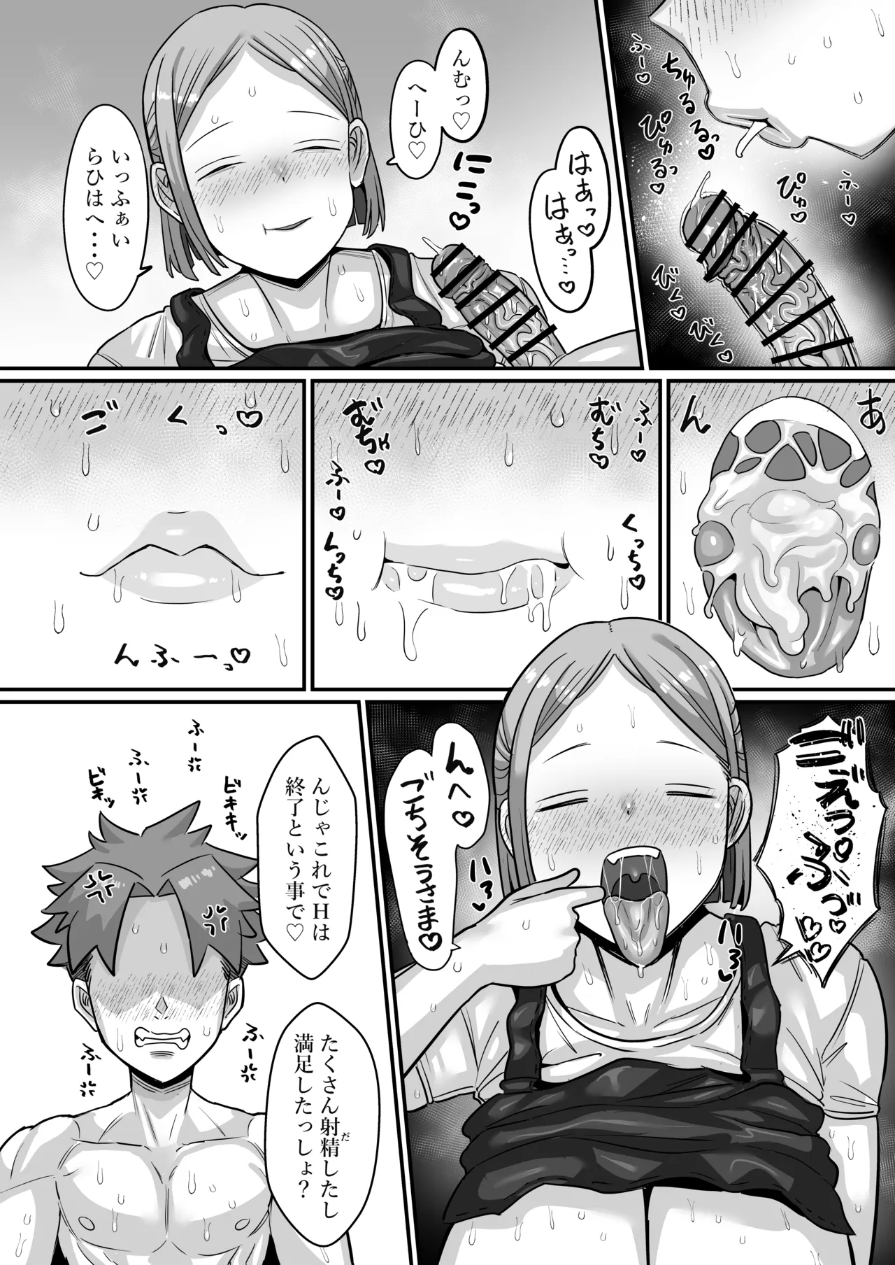 駄菓子屋のあっちゃん Page.15