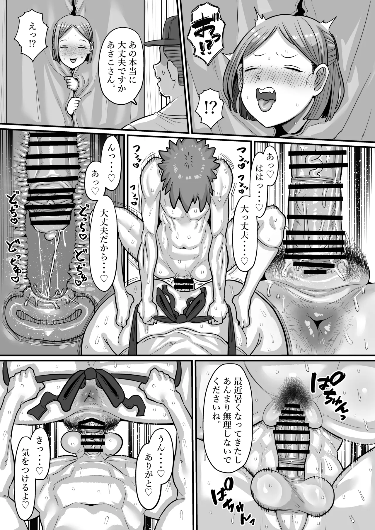 駄菓子屋のあっちゃん Page.22
