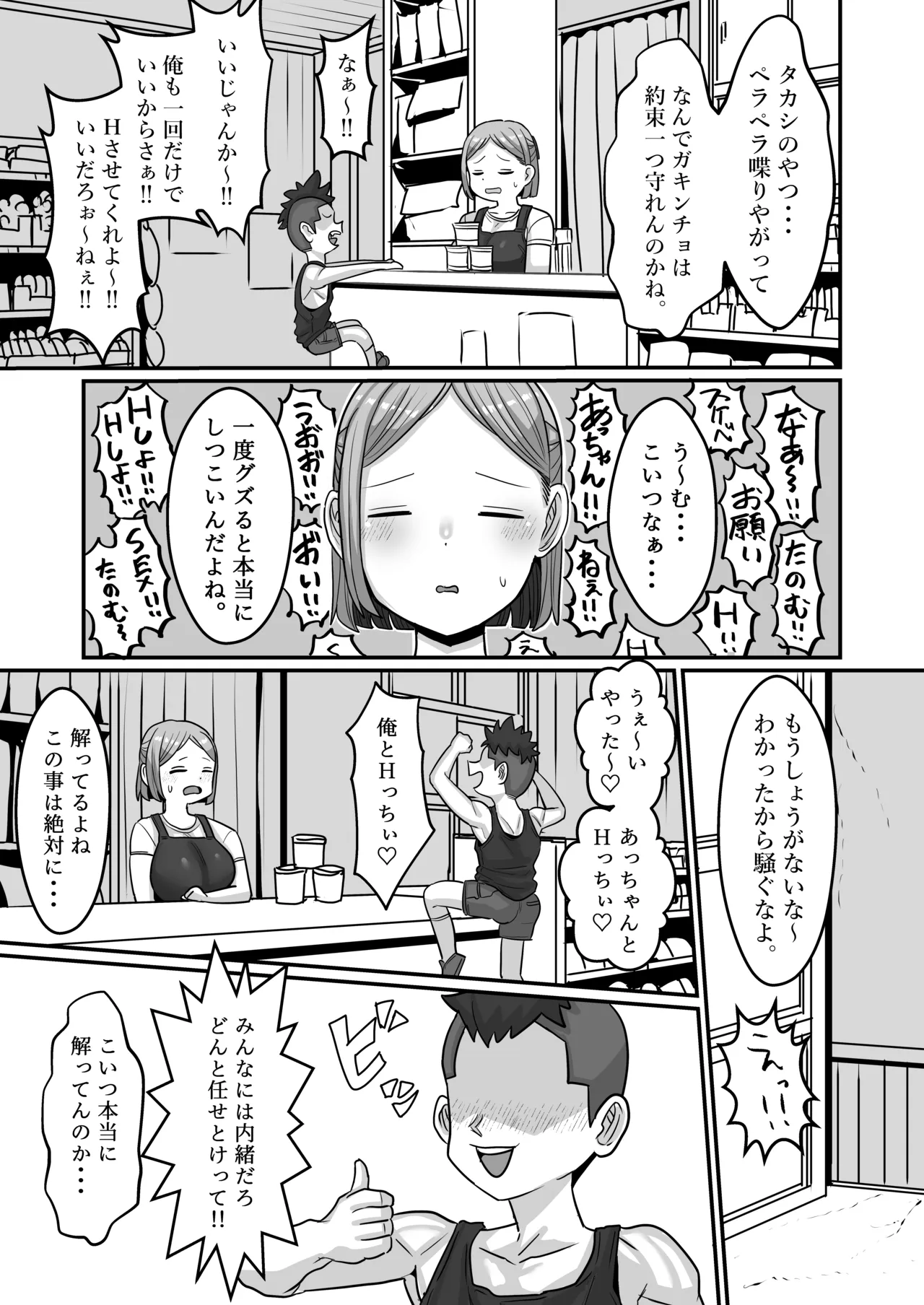 駄菓子屋のあっちゃん Page.28