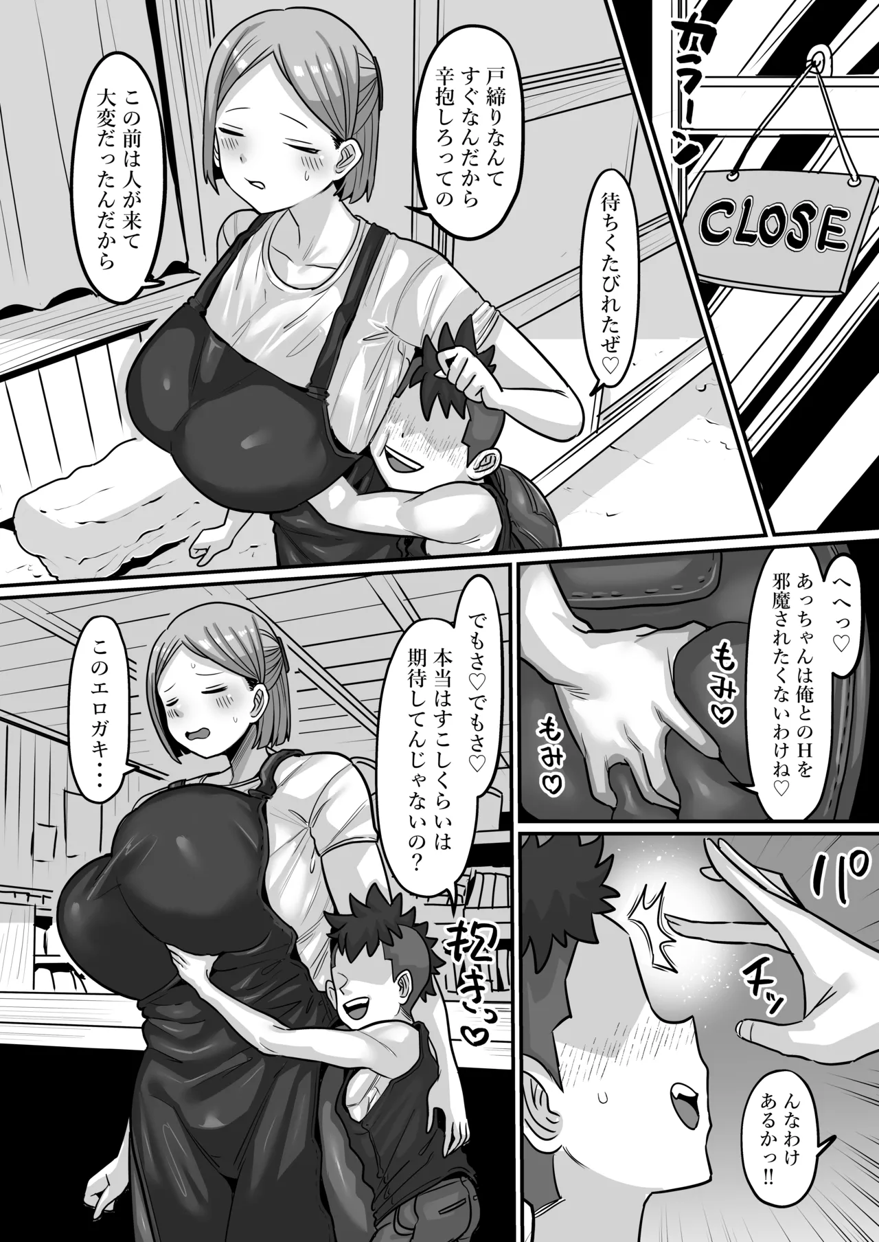 駄菓子屋のあっちゃん Page.29