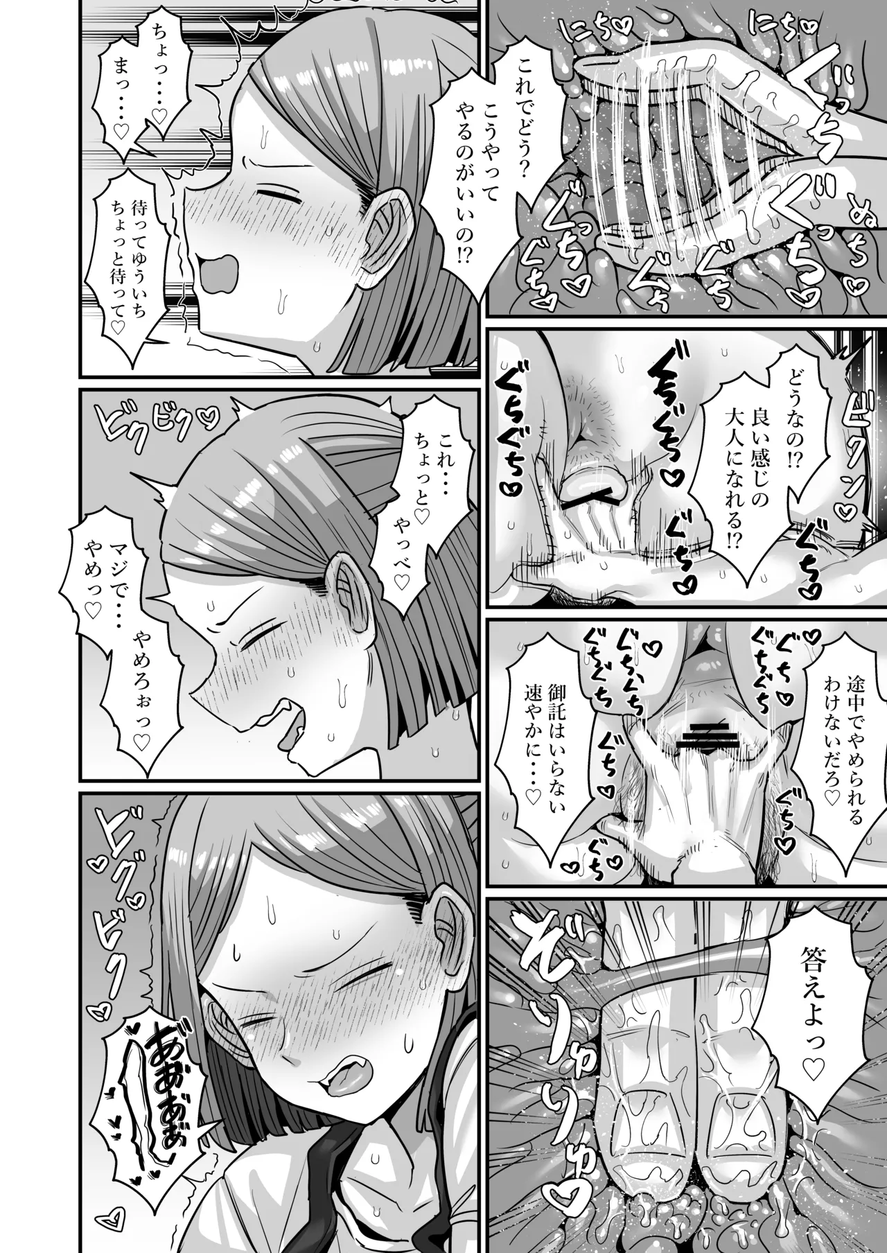 駄菓子屋のあっちゃん Page.37