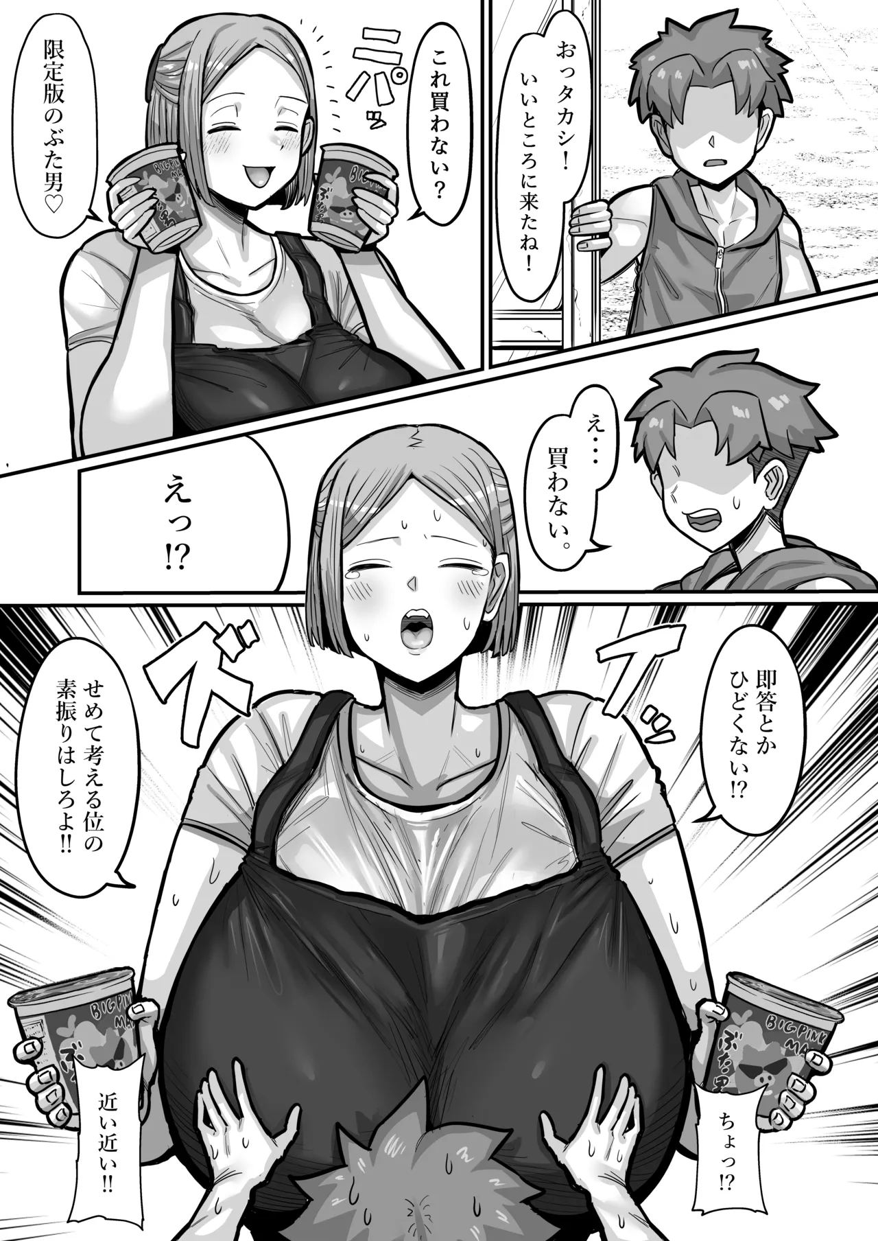 駄菓子屋のあっちゃん Page.4