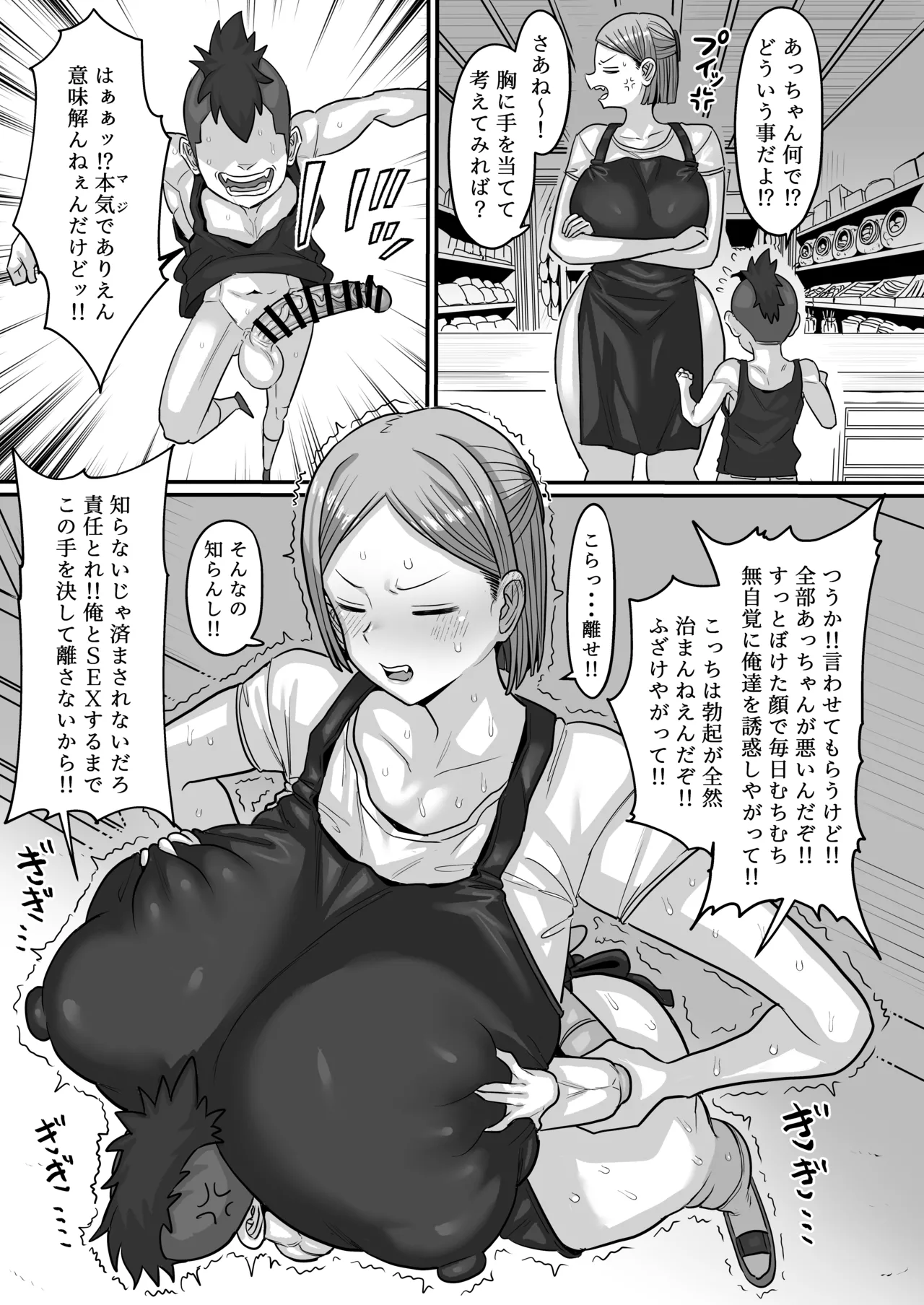 駄菓子屋のあっちゃん Page.44