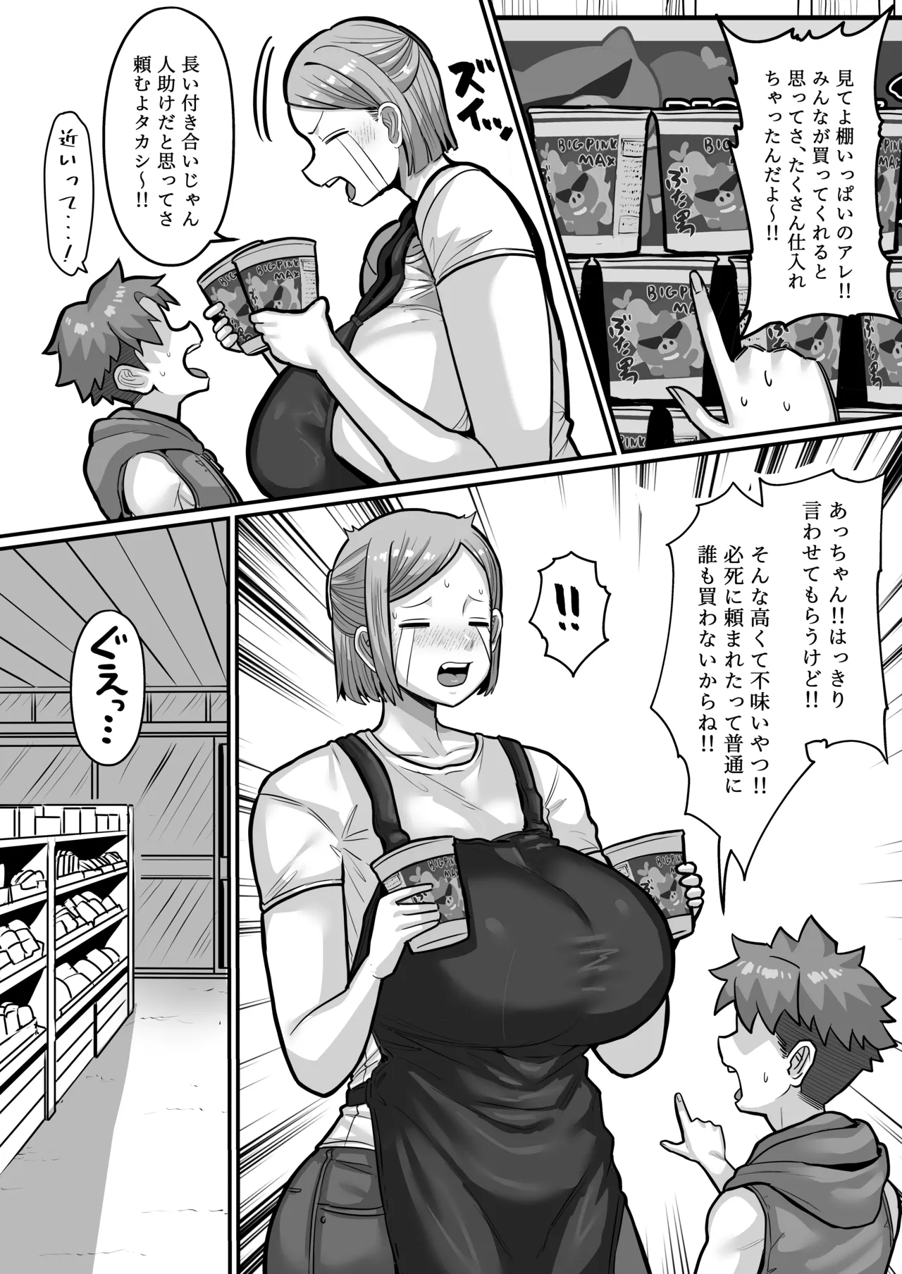 駄菓子屋のあっちゃん Page.5