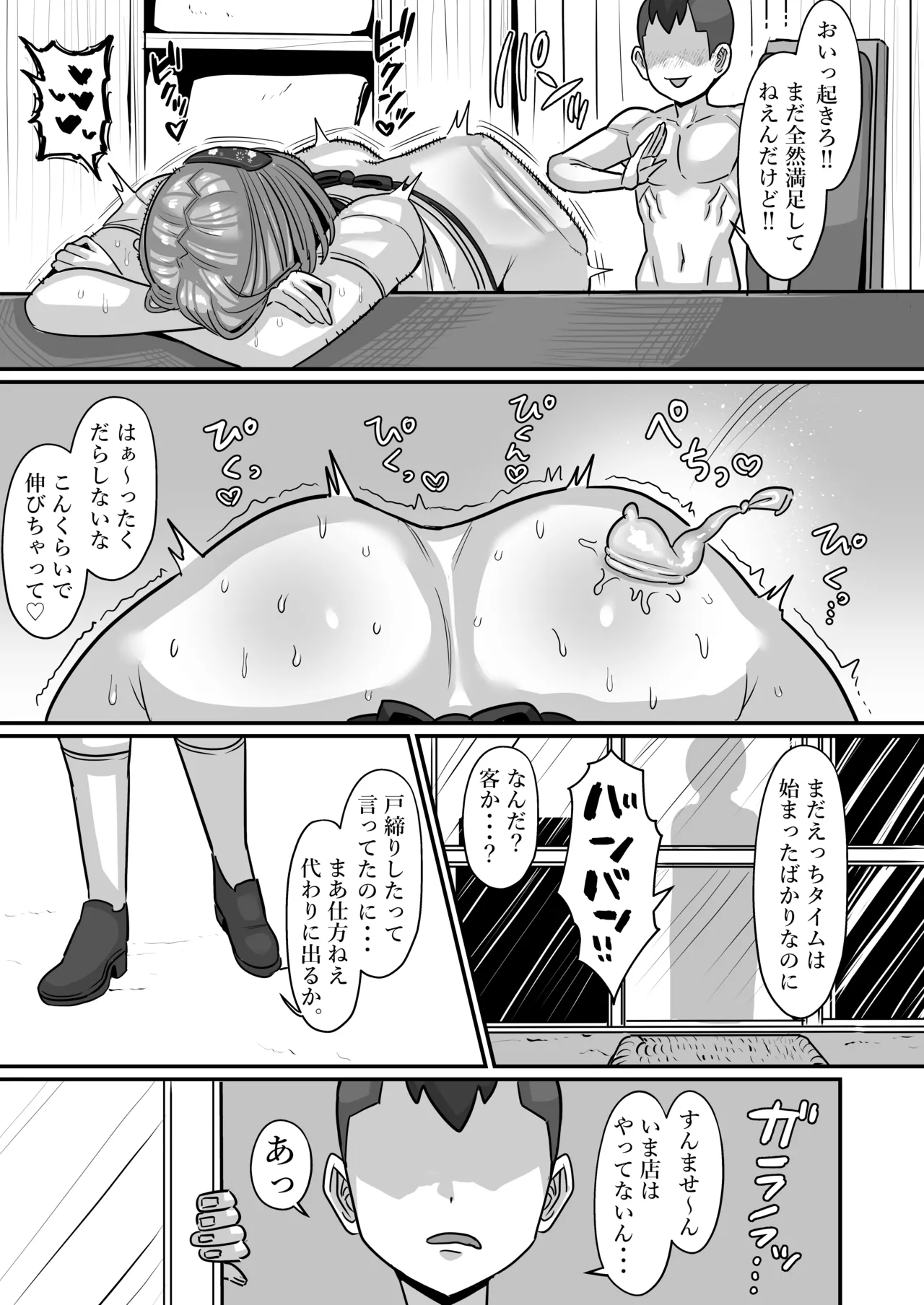 駄菓子屋のあっちゃん Page.52