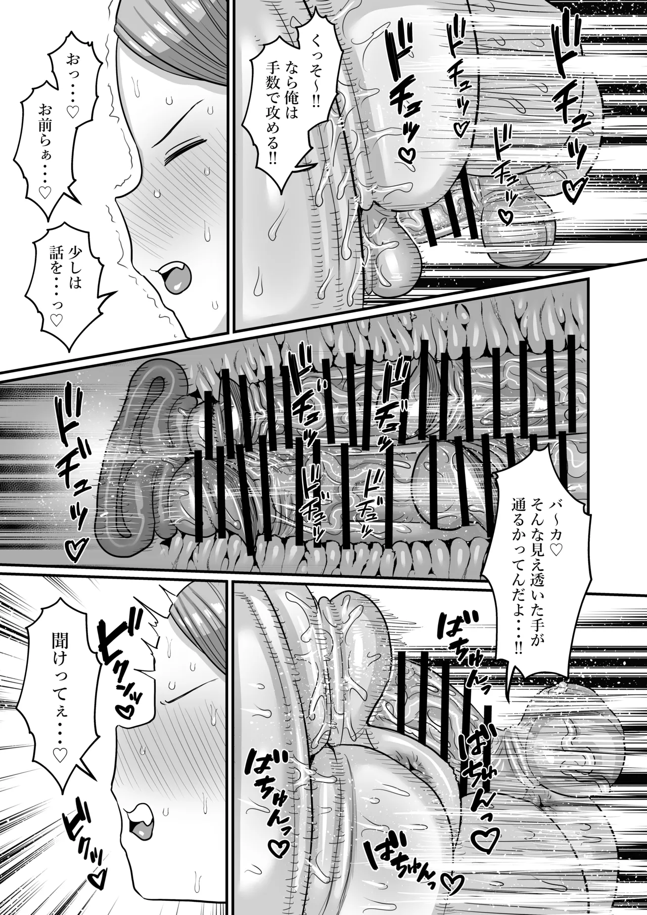駄菓子屋のあっちゃん Page.66