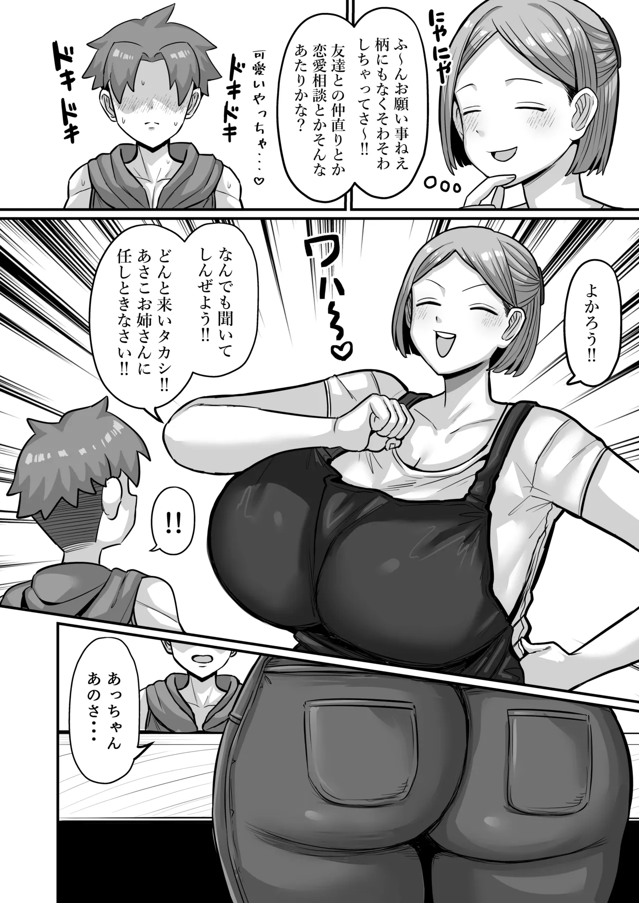 駄菓子屋のあっちゃん Page.7