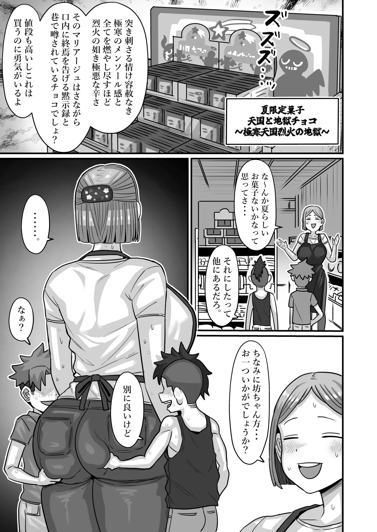 駄菓子屋のあっちゃん Page.76