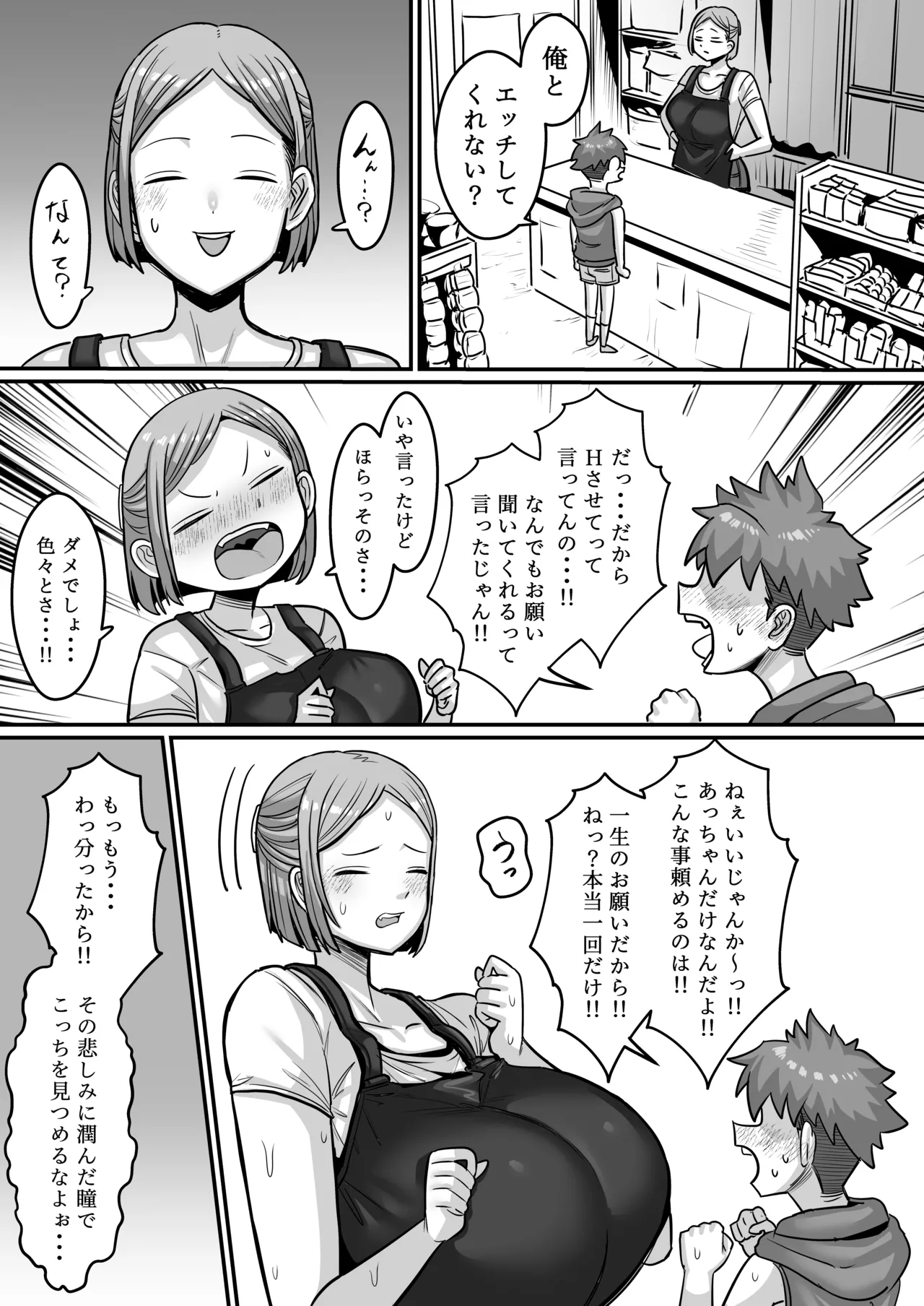 駄菓子屋のあっちゃん Page.8