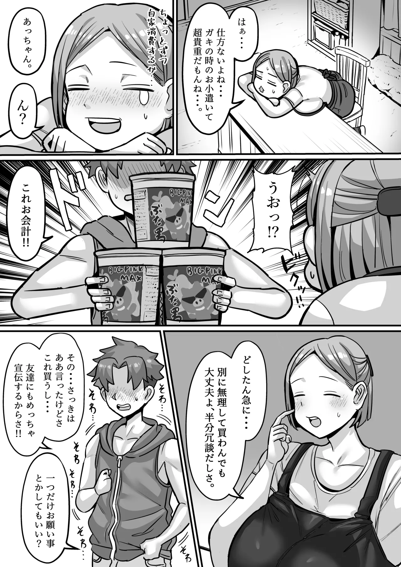 駄菓子屋のあっちゃん Page.82