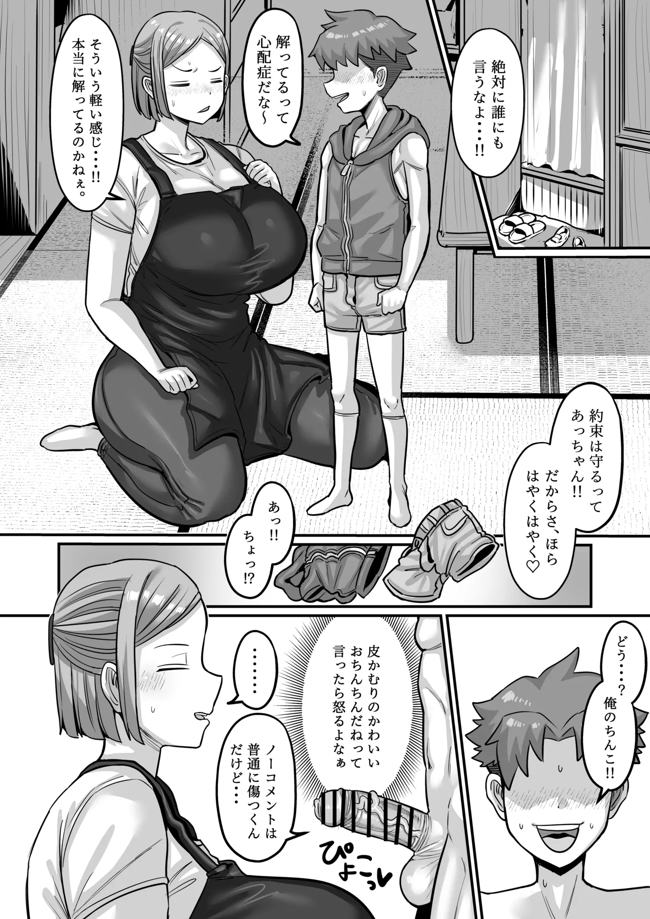 駄菓子屋のあっちゃん Page.85