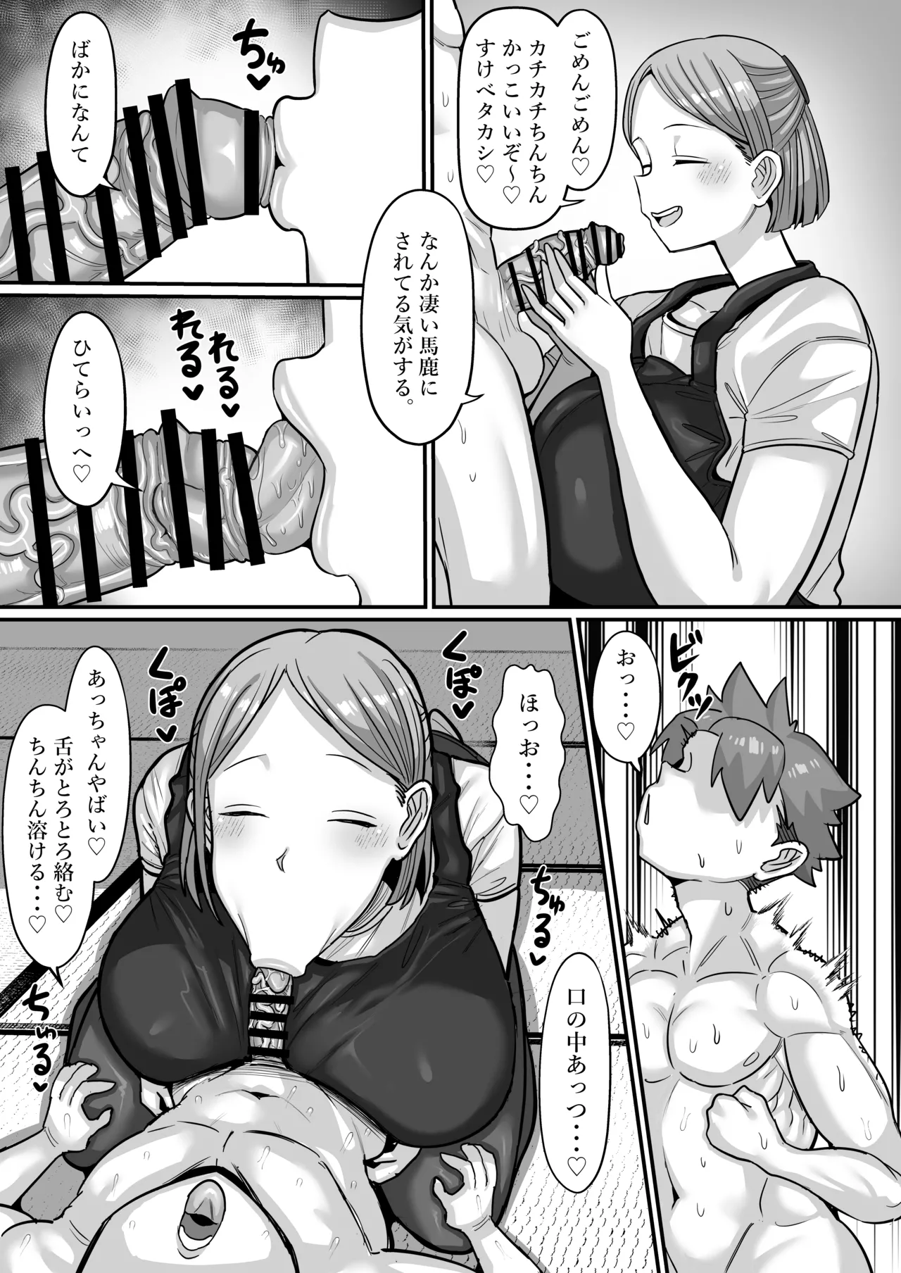 駄菓子屋のあっちゃん Page.86