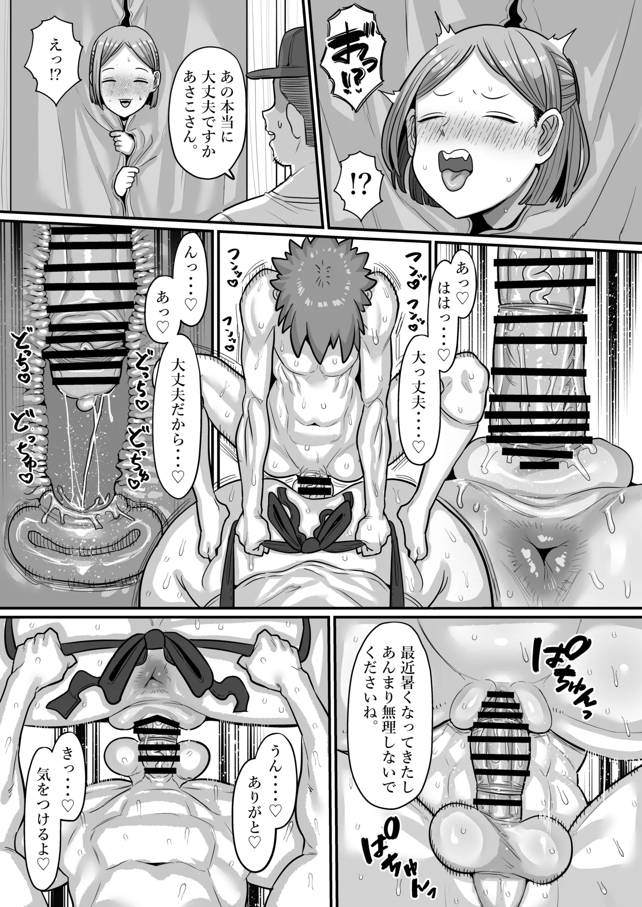 駄菓子屋のあっちゃん Page.98