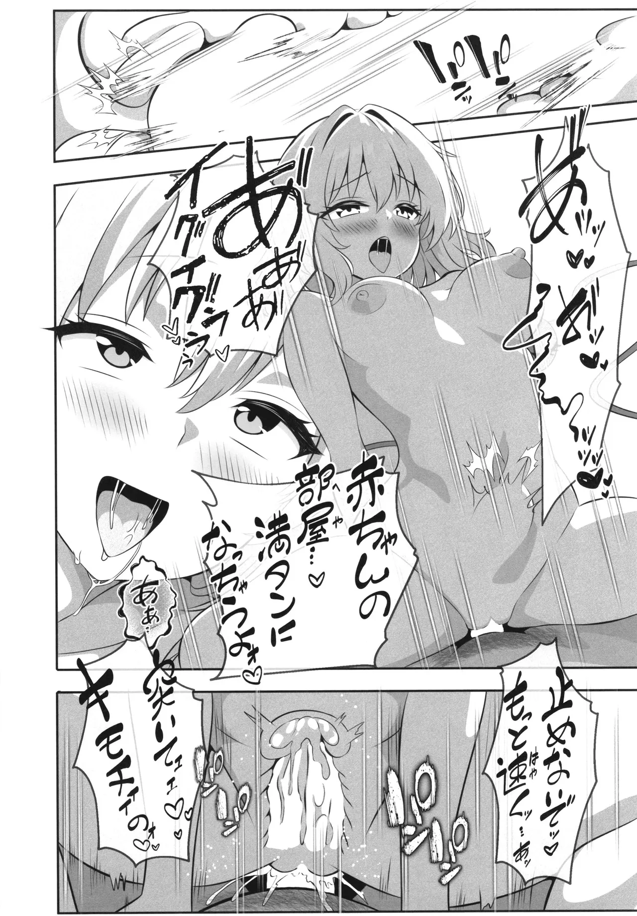 幻想郷デリヘル ～こいしちゃんのとろとろ秘密ご奉仕～ Page.14