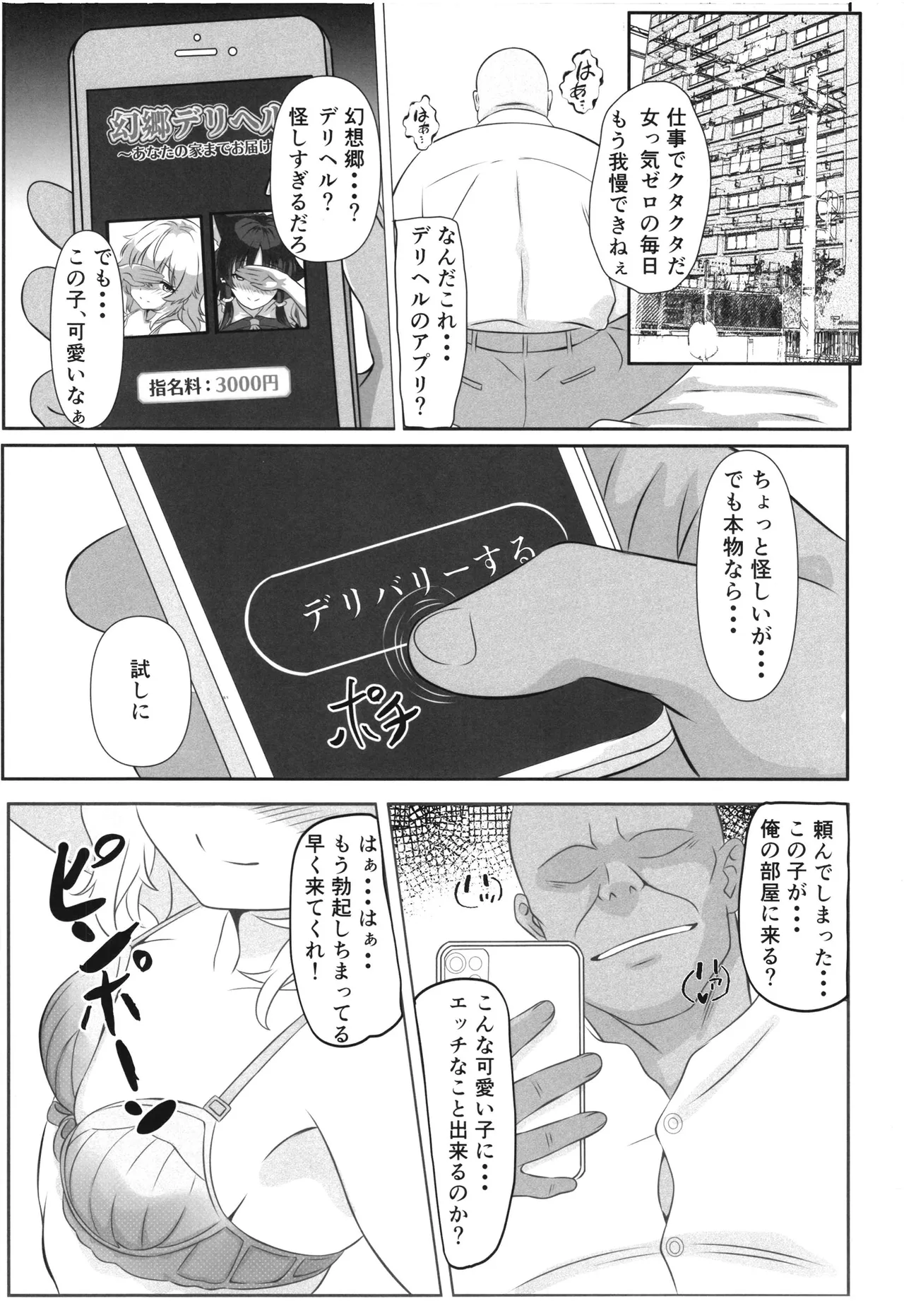 幻想郷デリヘル ～こいしちゃんのとろとろ秘密ご奉仕～ Page.2