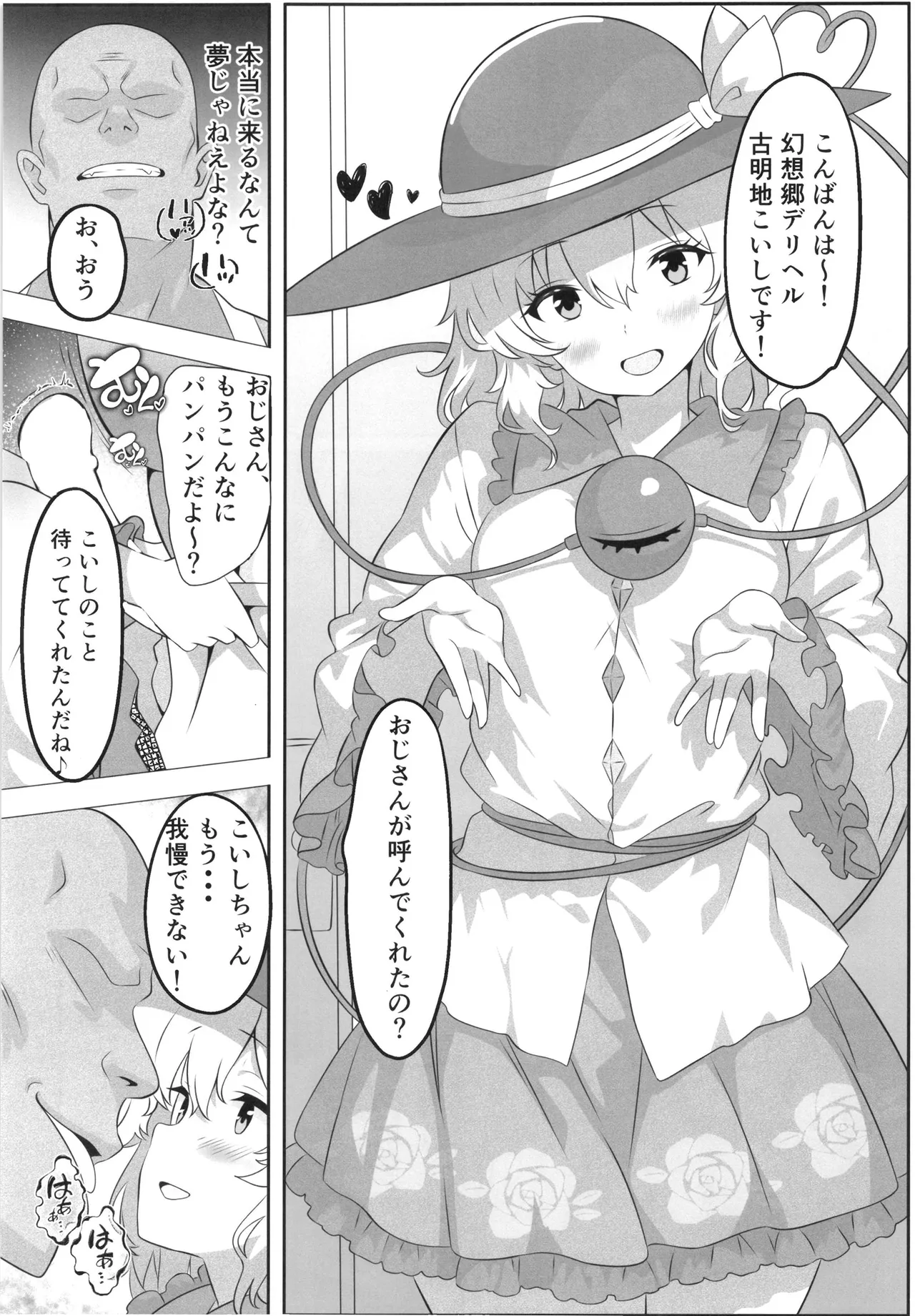 幻想郷デリヘル ～こいしちゃんのとろとろ秘密ご奉仕～ Page.3
