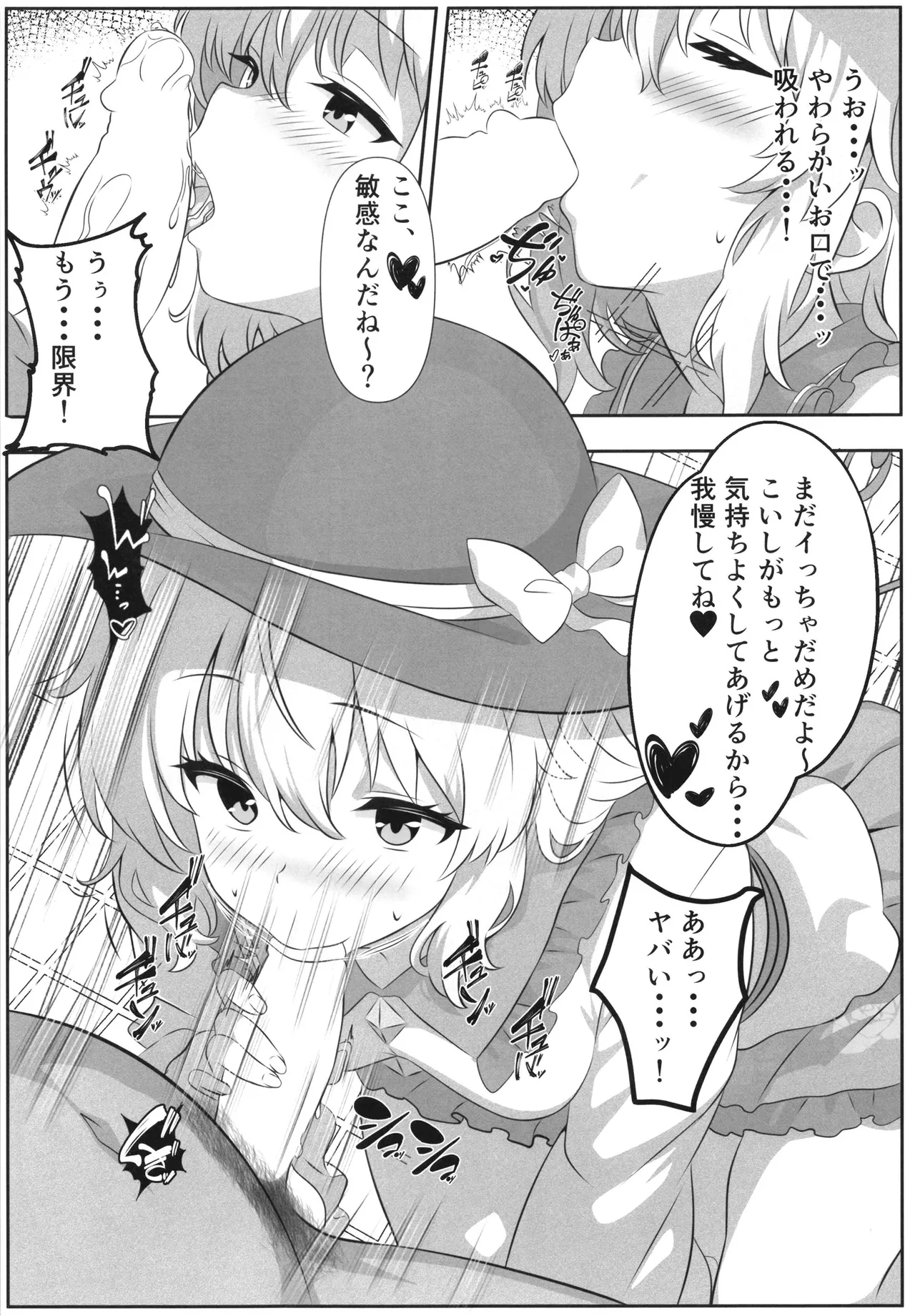 幻想郷デリヘル ～こいしちゃんのとろとろ秘密ご奉仕～ Page.5