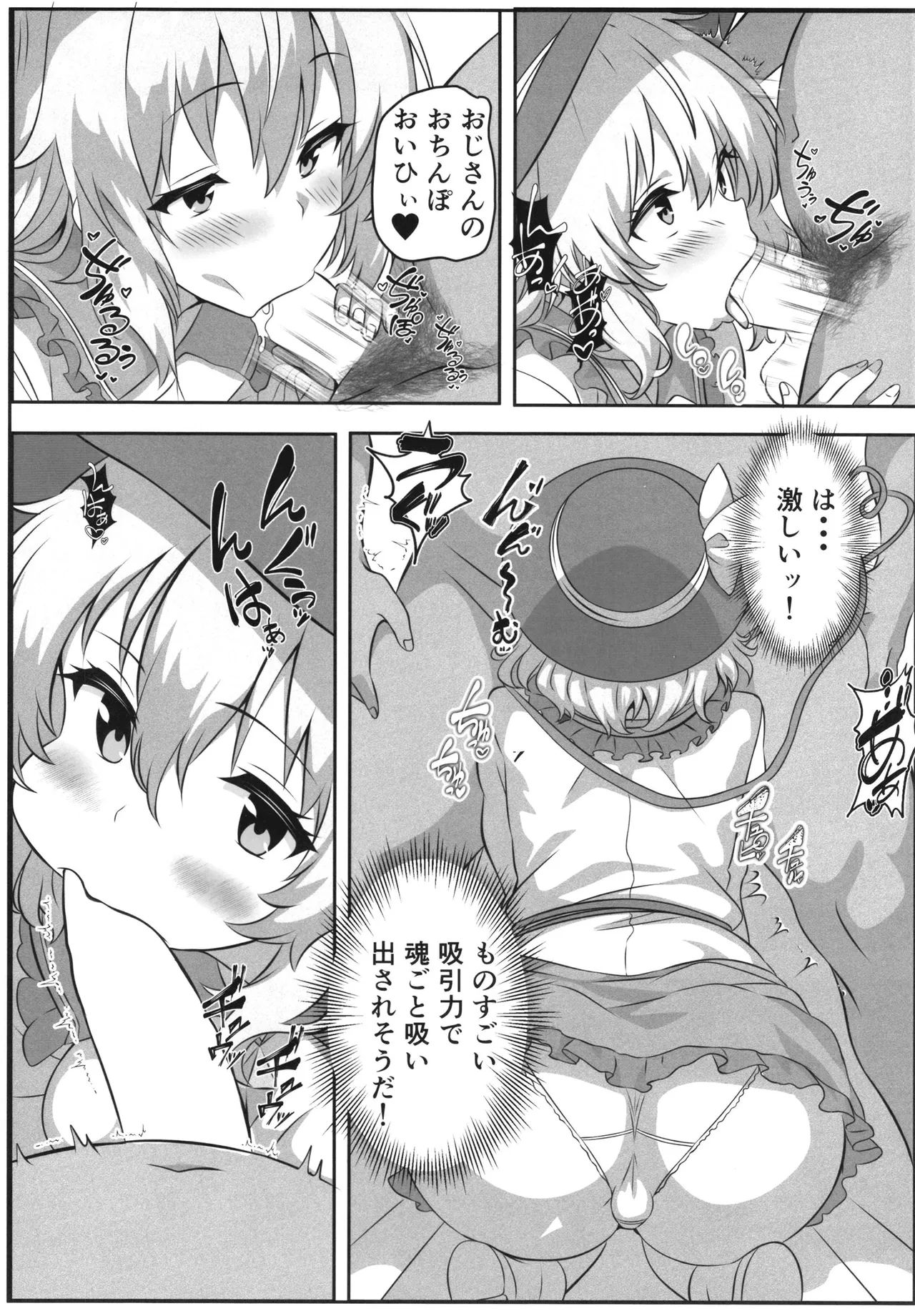 幻想郷デリヘル ～こいしちゃんのとろとろ秘密ご奉仕～ Page.6