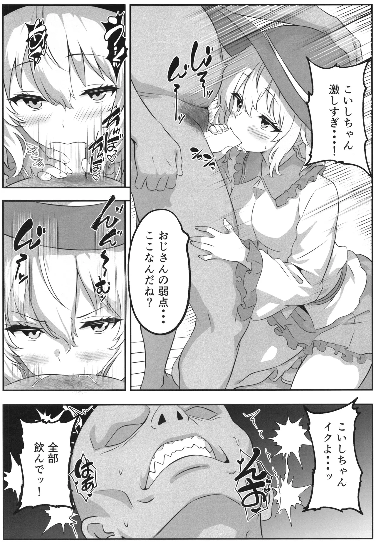 幻想郷デリヘル ～こいしちゃんのとろとろ秘密ご奉仕～ Page.7