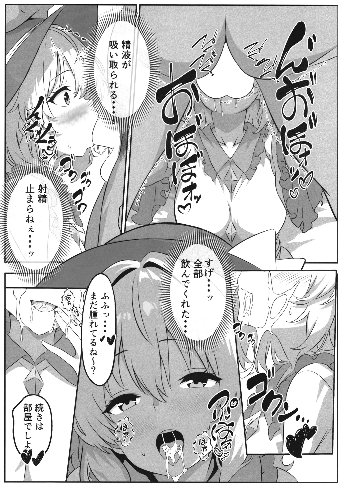 幻想郷デリヘル ～こいしちゃんのとろとろ秘密ご奉仕～ Page.8