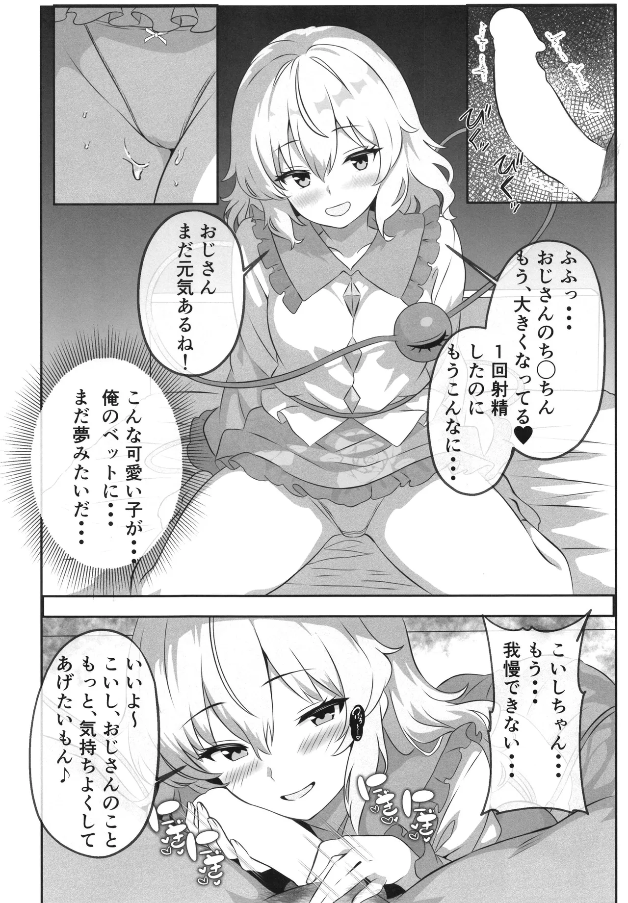 幻想郷デリヘル ～こいしちゃんのとろとろ秘密ご奉仕～ Page.9