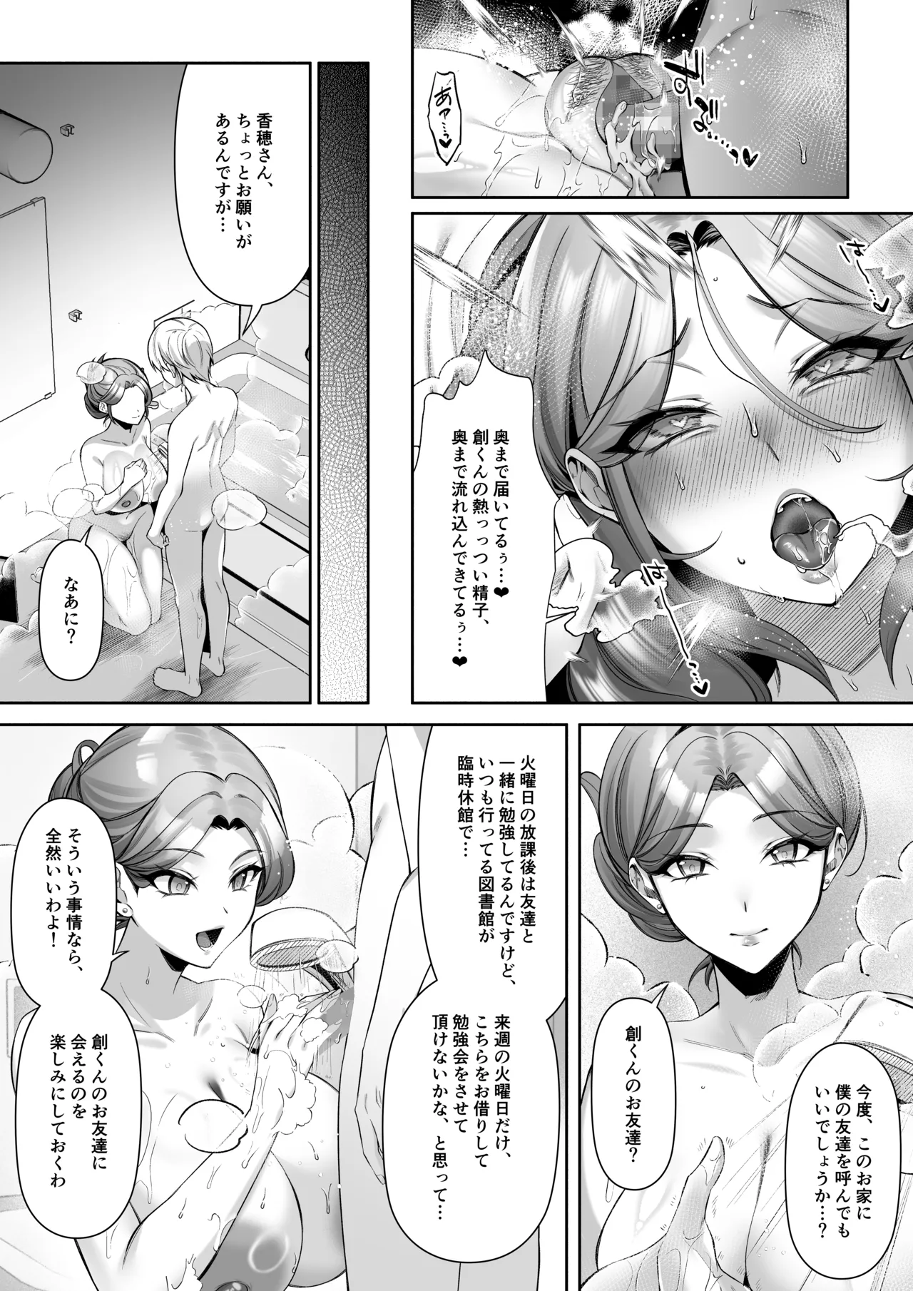 食厨花の香り 中編 Page.11