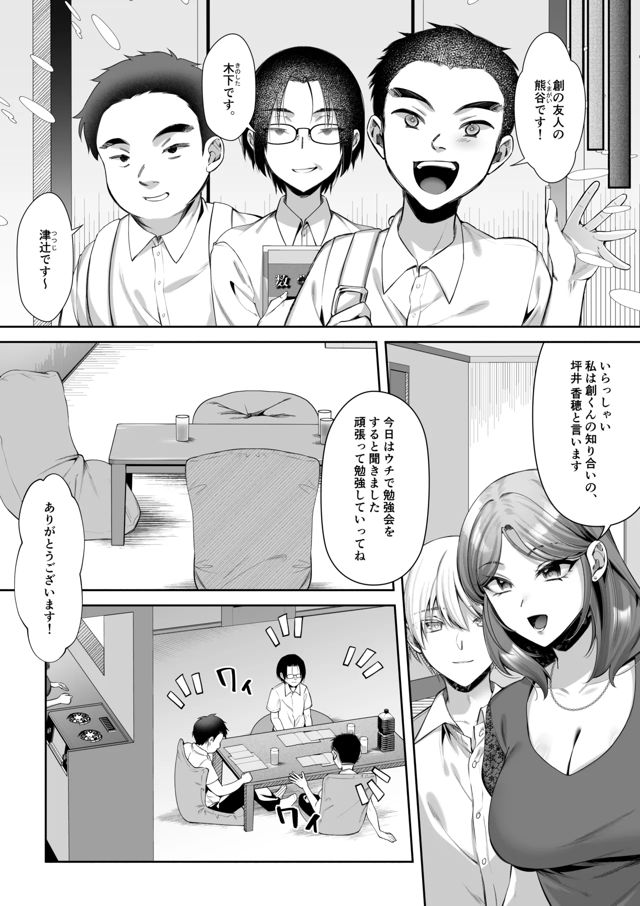 食厨花の香り 中編 Page.12