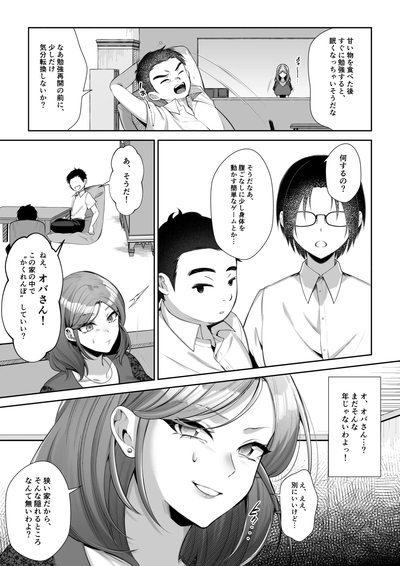 食厨花の香り 中編 Page.14