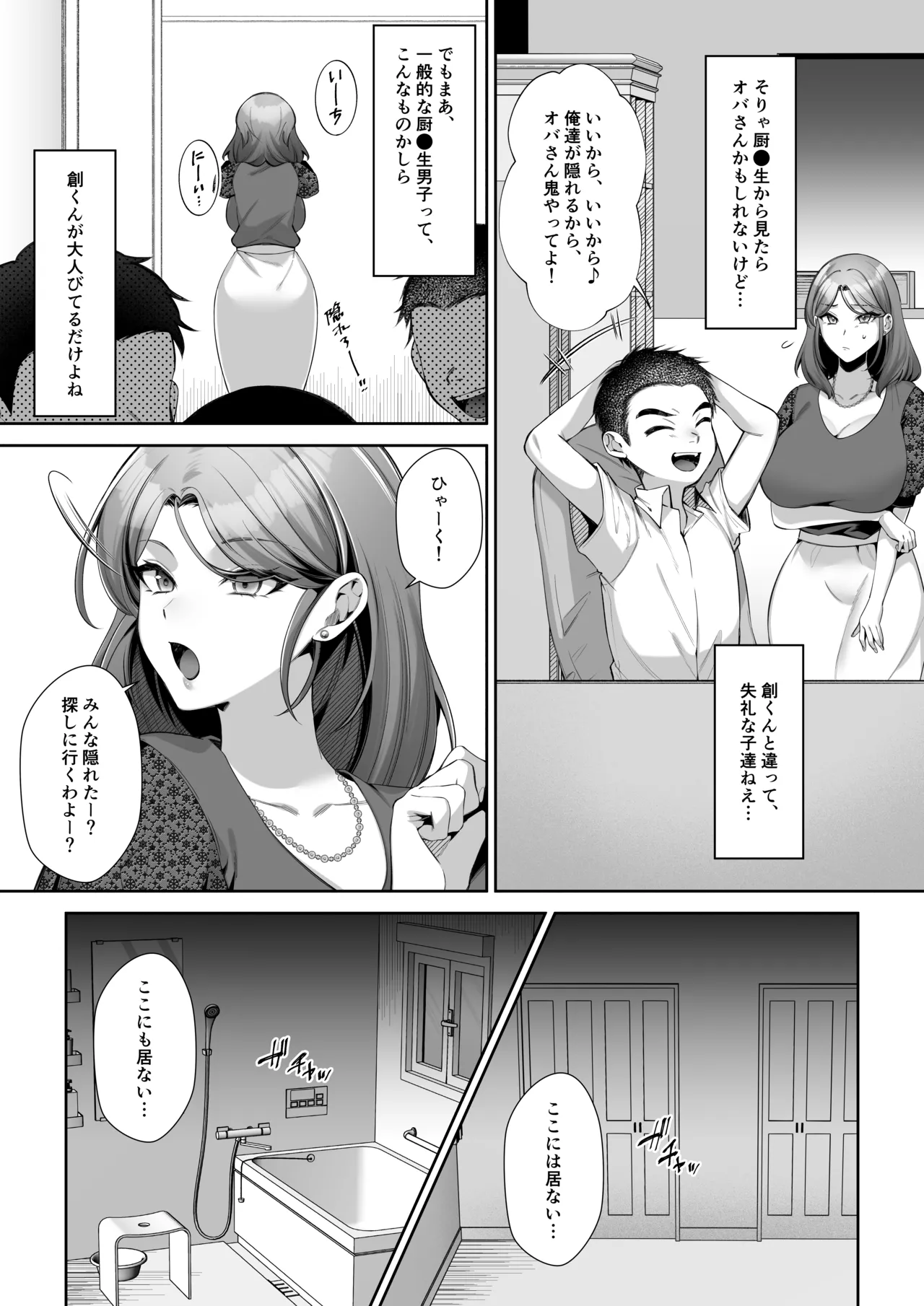 食厨花の香り 中編 Page.15