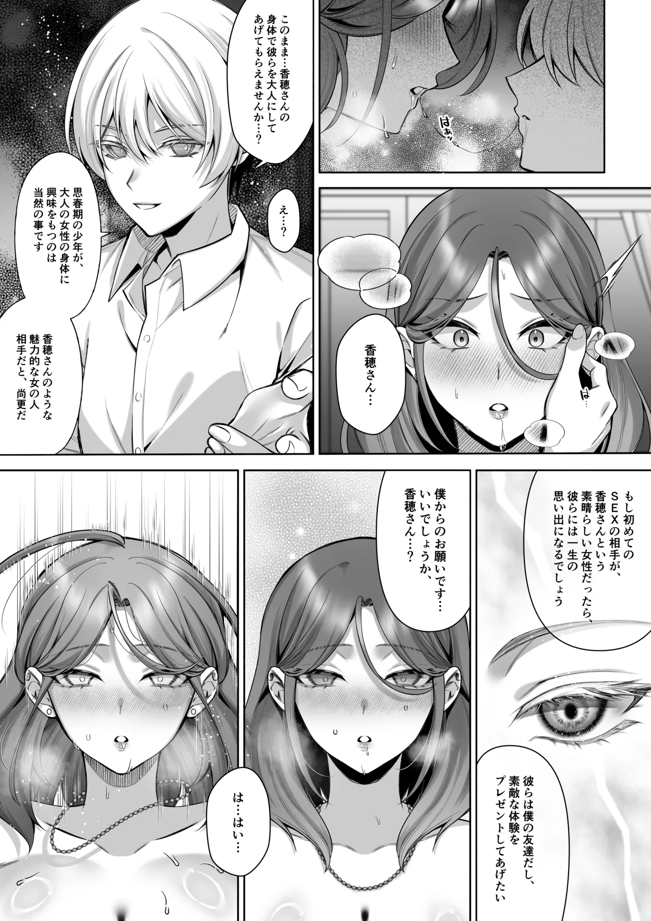 食厨花の香り 中編 Page.20