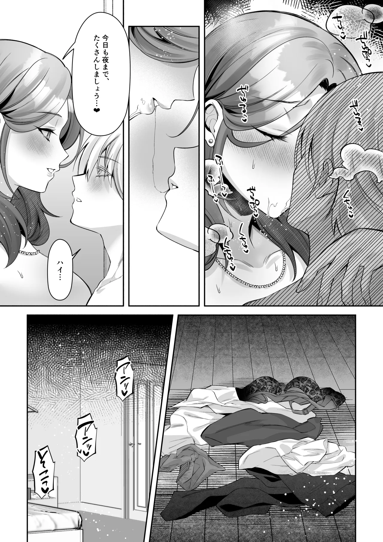 食厨花の香り 中編 Page.8