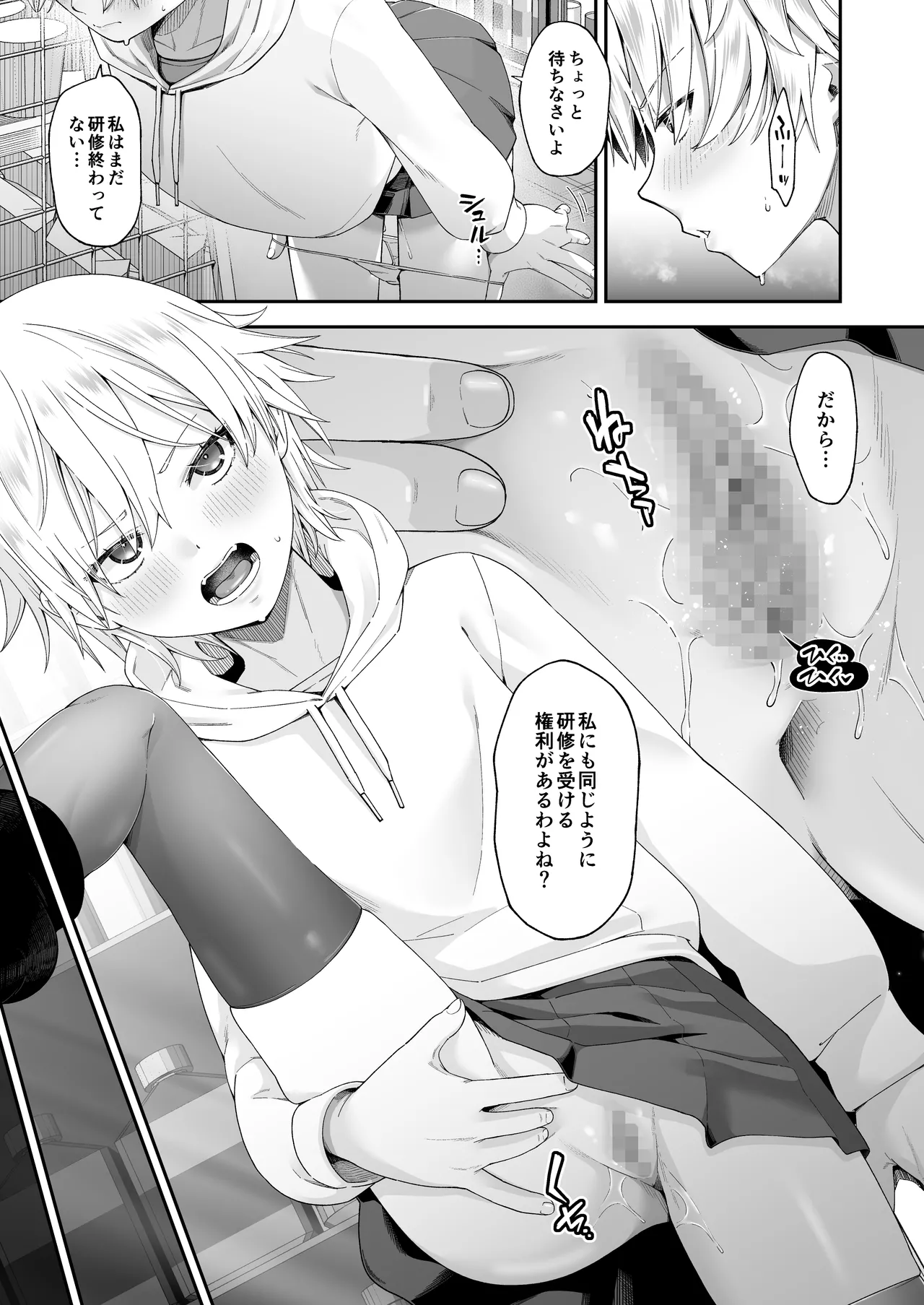 万引姦 -終- 万引き女子たちの贖罪活動- Page.10
